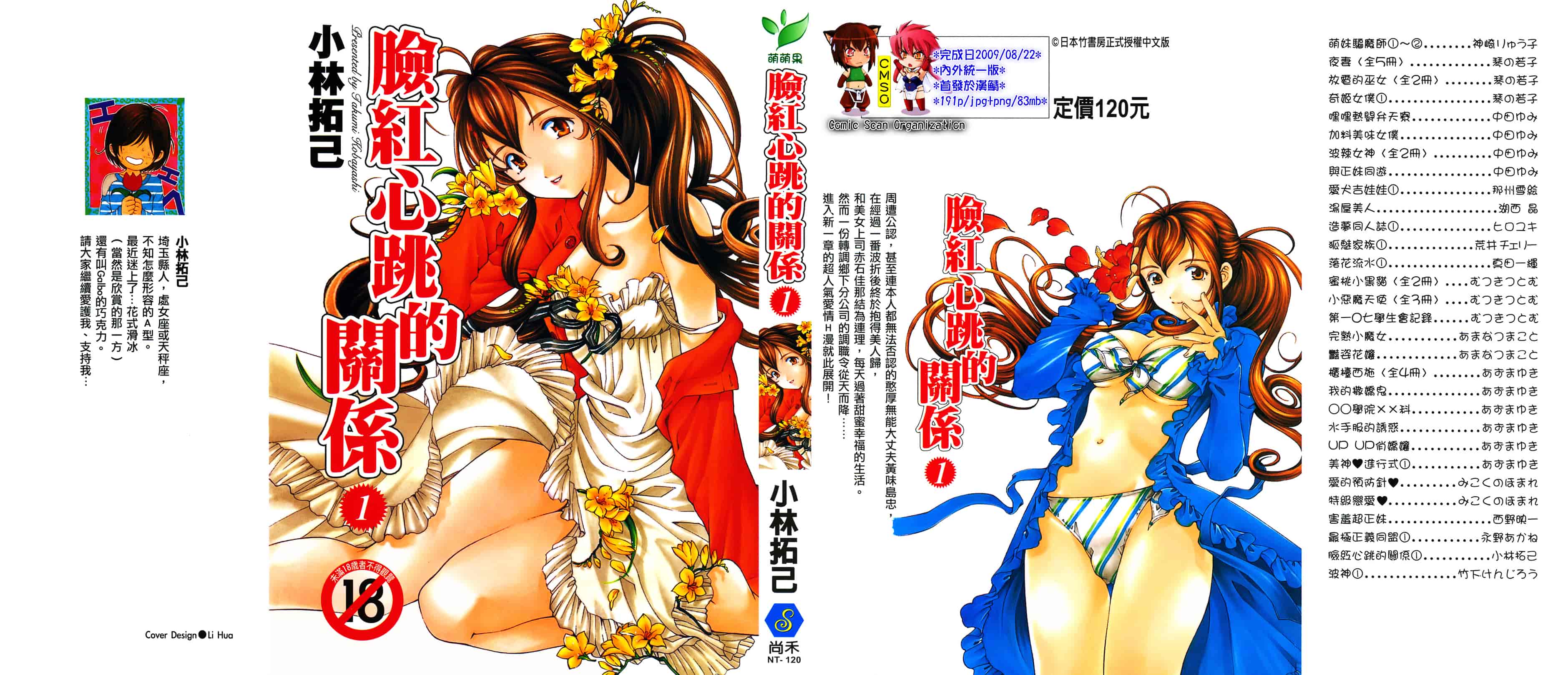 汉化版-[Comic][ヴァージンな関係R(臉紅心跳的關係)][小林拓己][Vol.01][尚禾][哆啦旅人]_第1集