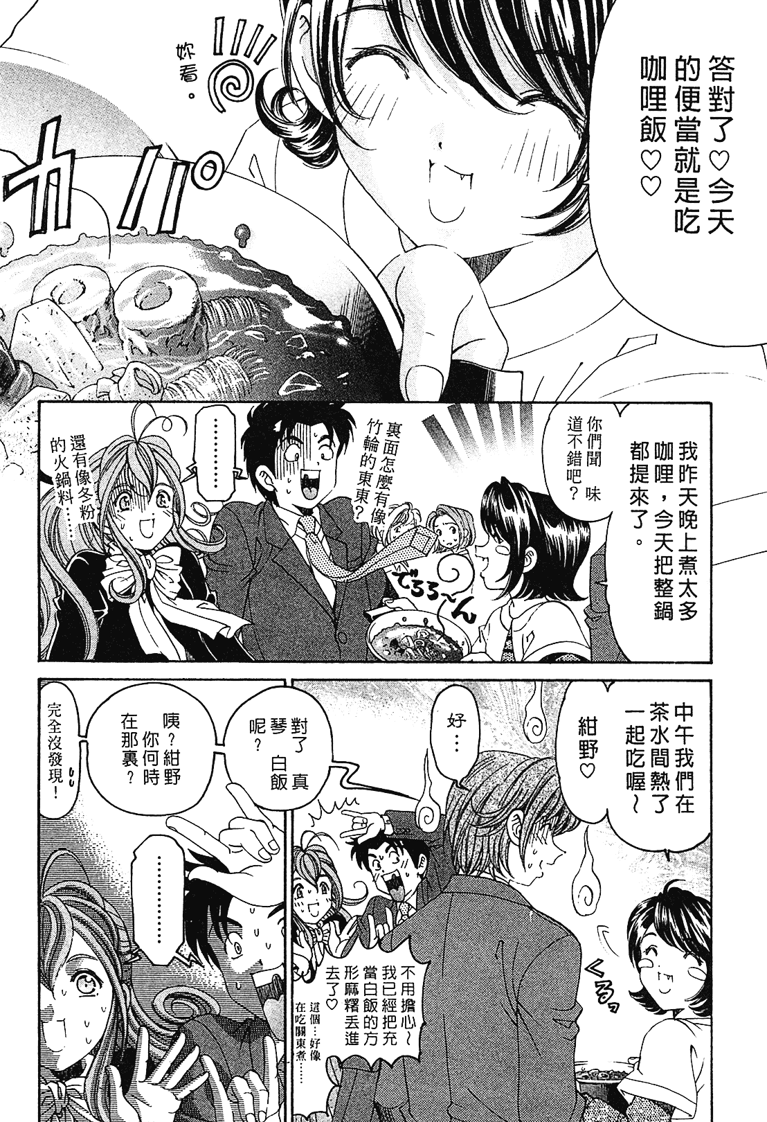 汉化版-[Comic][ヴァージンな関係R(臉紅心跳的關係)][小林拓己][Vol.01][尚禾][哆啦旅人]_第1集