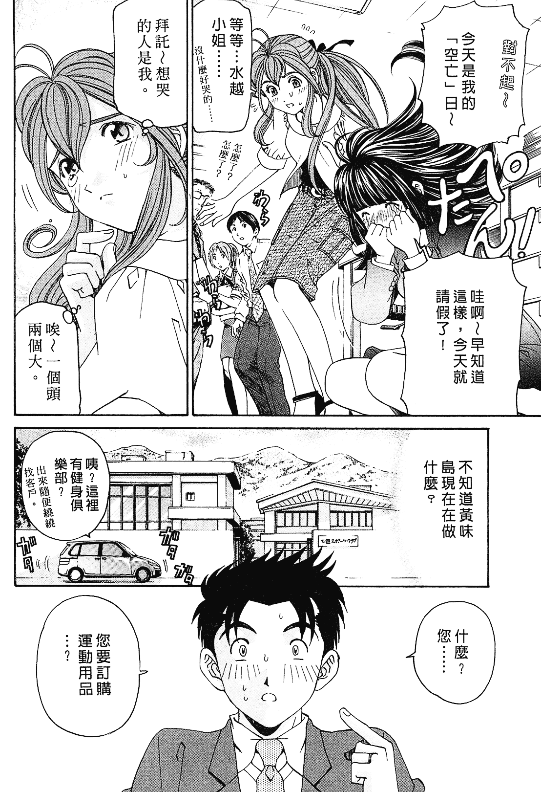 汉化版-[Comic][ヴァージンな関係R(臉紅心跳的關係)][小林拓己][Vol.01][尚禾][哆啦旅人]_第4集