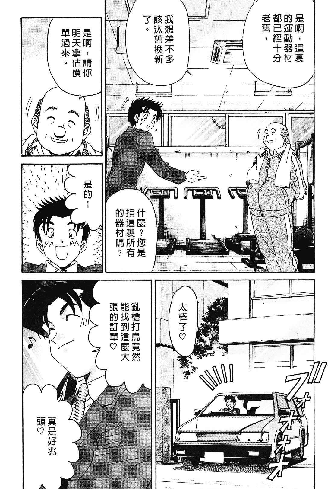 汉化版-[Comic][ヴァージンな関係R(臉紅心跳的關係)][小林拓己][Vol.01][尚禾][哆啦旅人]_第5集