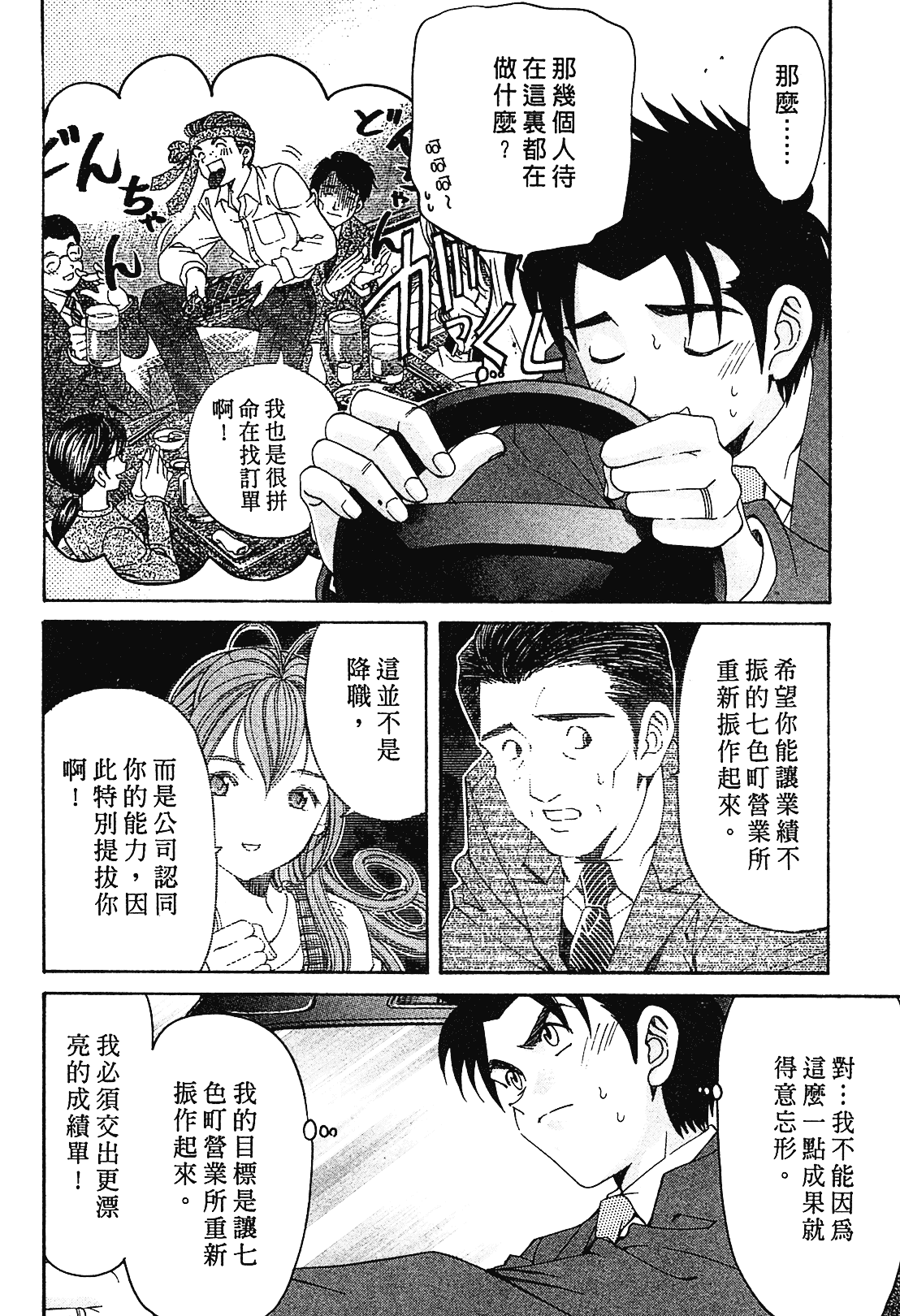 汉化版-[Comic][ヴァージンな関係R(臉紅心跳的關係)][小林拓己][Vol.01][尚禾][哆啦旅人]_第5集