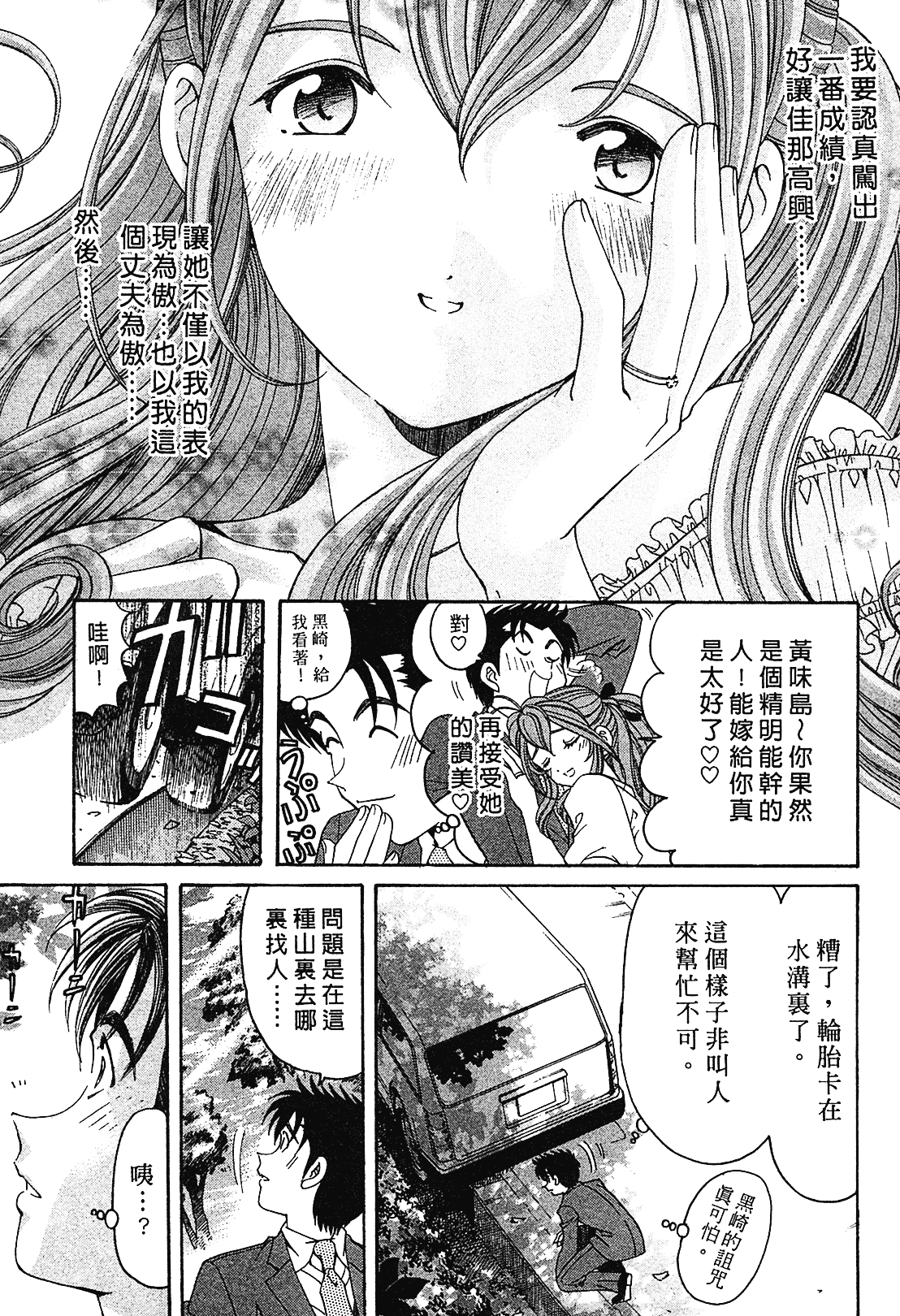 汉化版-[Comic][ヴァージンな関係R(臉紅心跳的關係)][小林拓己][Vol.01][尚禾][哆啦旅人]_第5集