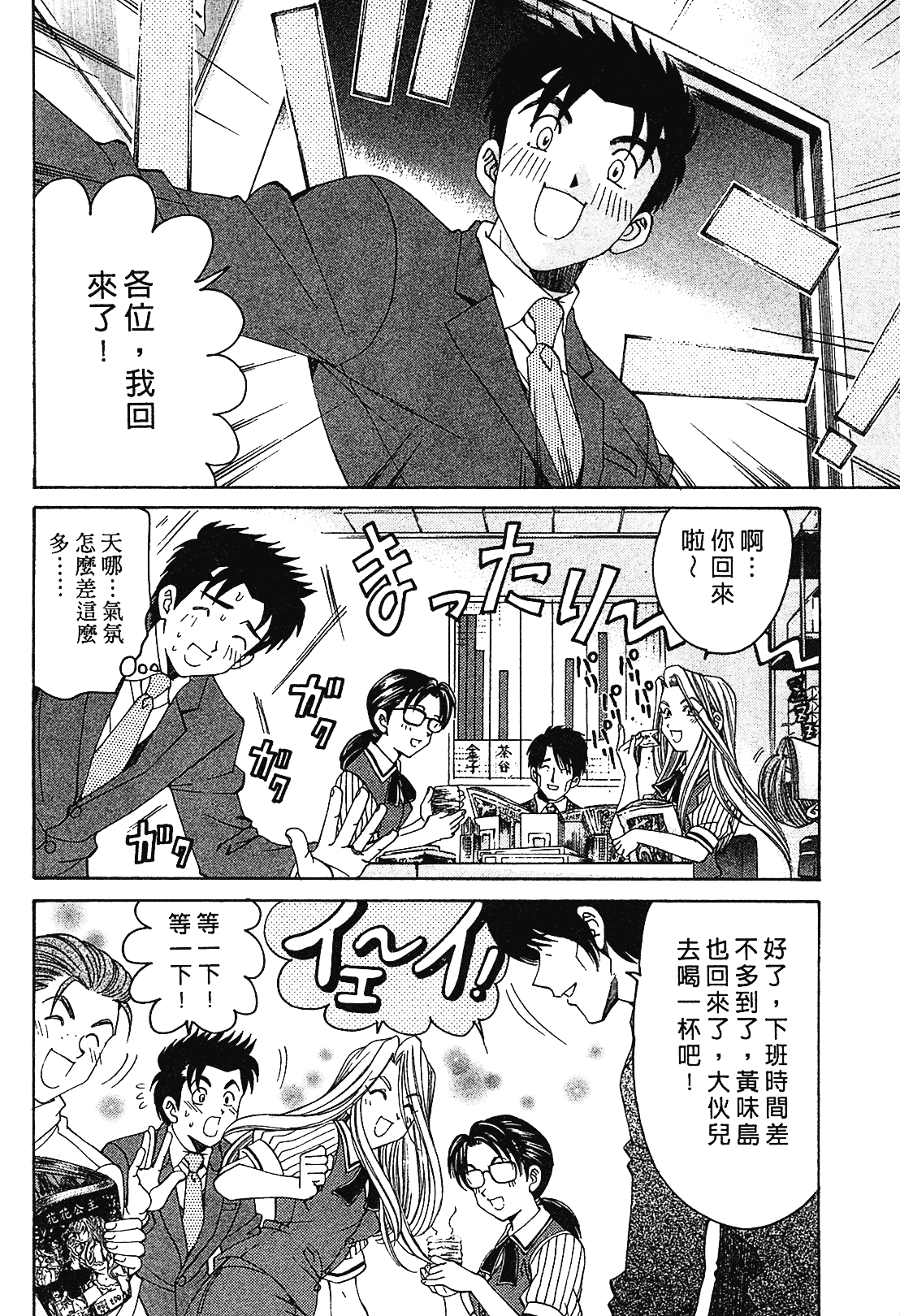 汉化版-[Comic][ヴァージンな関係R(臉紅心跳的關係)][小林拓己][Vol.01][尚禾][哆啦旅人]_第5集