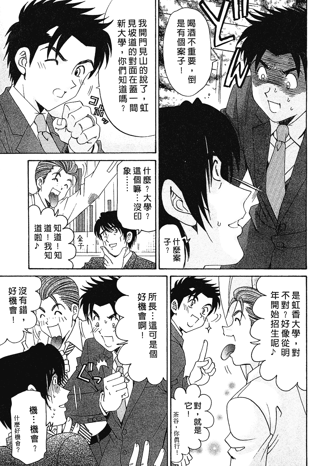 汉化版-[Comic][ヴァージンな関係R(臉紅心跳的關係)][小林拓己][Vol.01][尚禾][哆啦旅人]_第5集