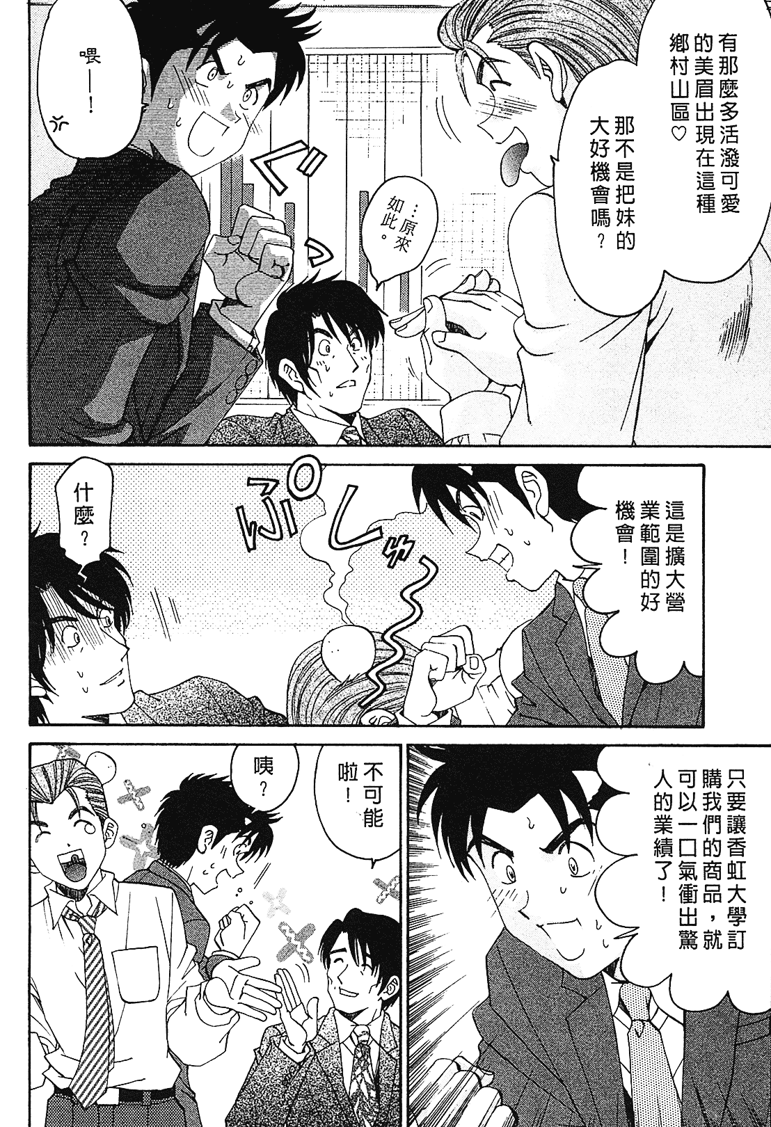汉化版-[Comic][ヴァージンな関係R(臉紅心跳的關係)][小林拓己][Vol.01][尚禾][哆啦旅人]_第5集