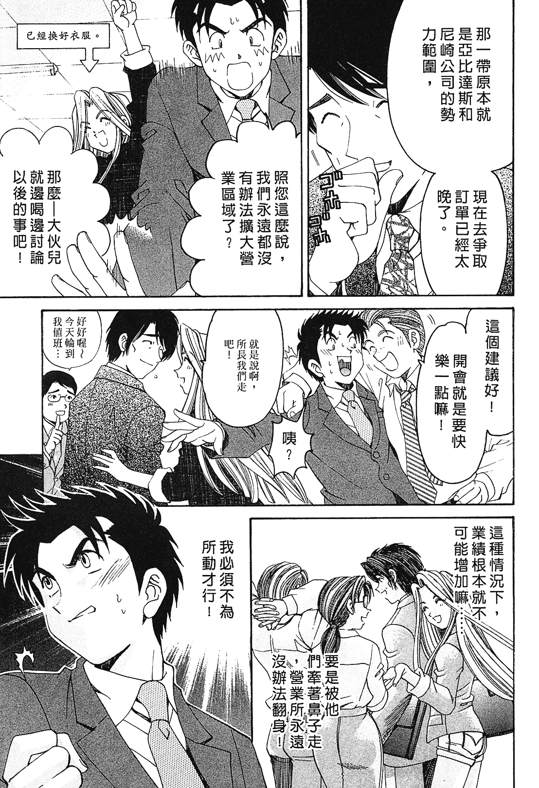 汉化版-[Comic][ヴァージンな関係R(臉紅心跳的關係)][小林拓己][Vol.01][尚禾][哆啦旅人]_第5集