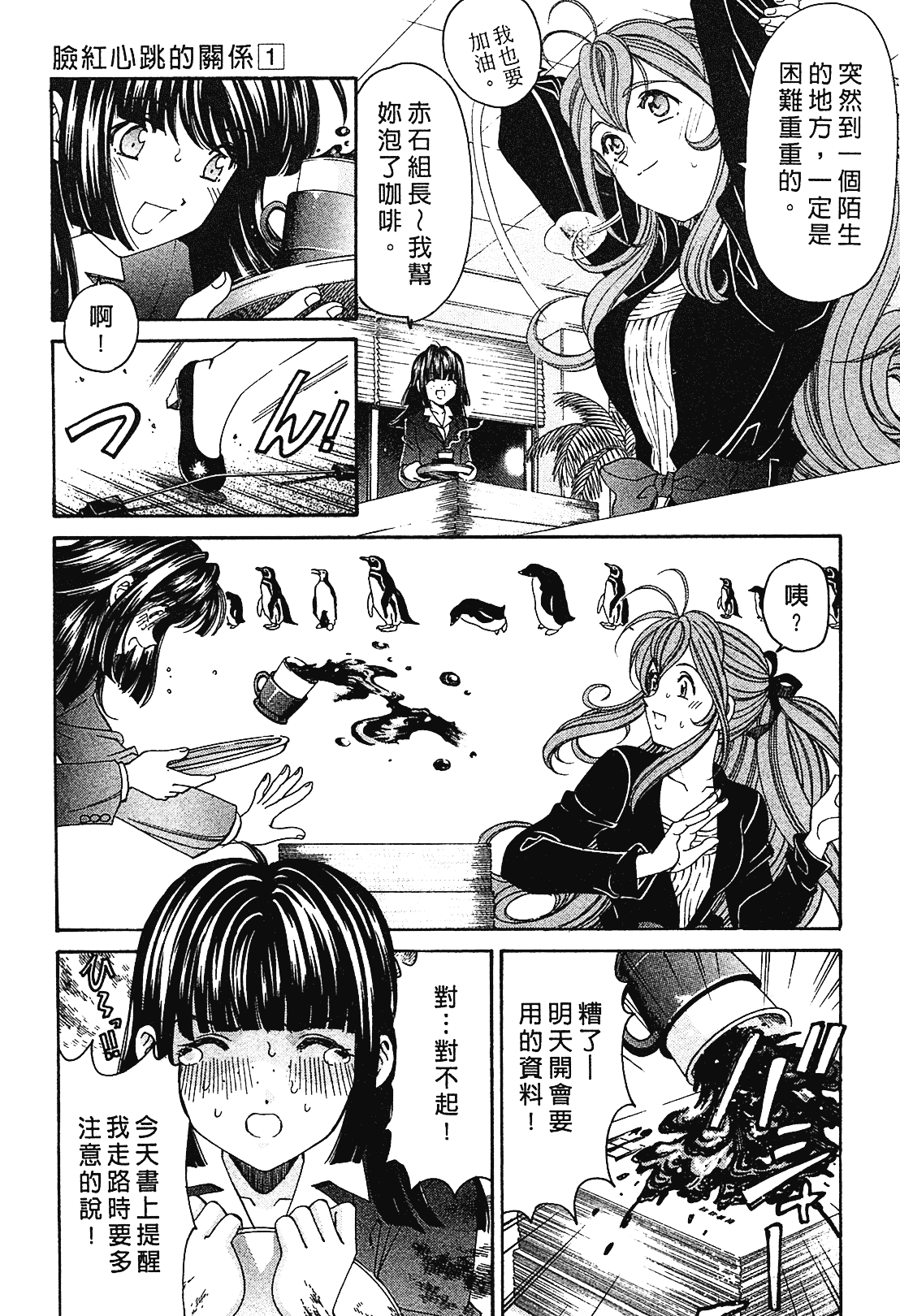 汉化版-[Comic][ヴァージンな関係R(臉紅心跳的關係)][小林拓己][Vol.01][尚禾][哆啦旅人]_第5集