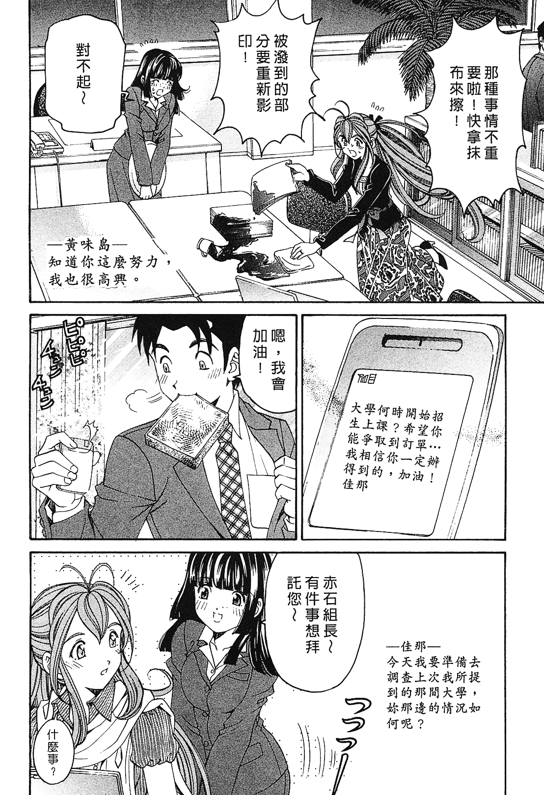 汉化版-[Comic][ヴァージンな関係R(臉紅心跳的關係)][小林拓己][Vol.01][尚禾][哆啦旅人]_第5集