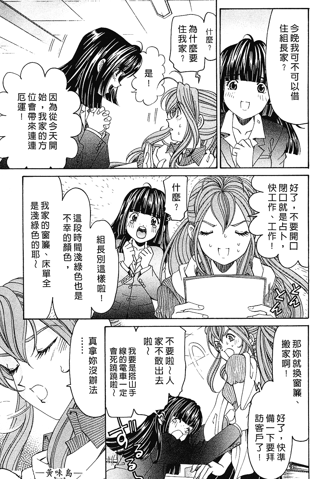 汉化版-[Comic][ヴァージンな関係R(臉紅心跳的關係)][小林拓己][Vol.01][尚禾][哆啦旅人]_第5集