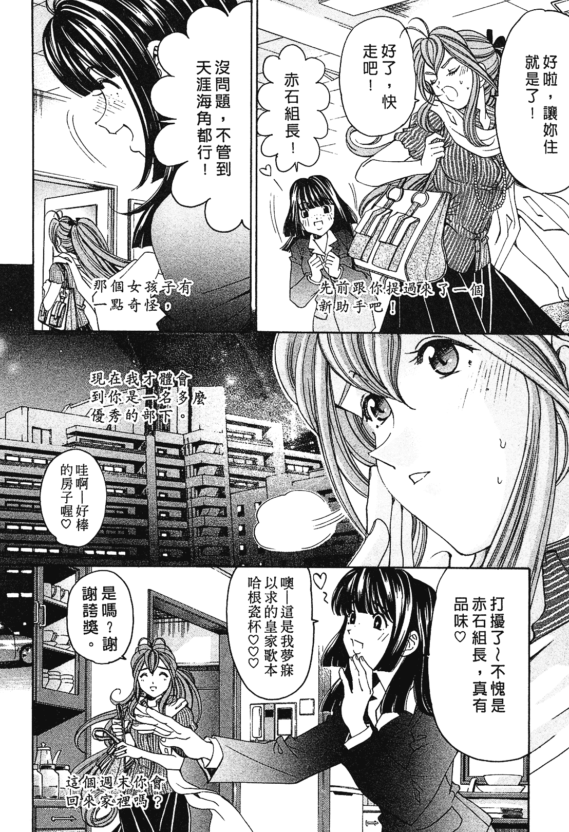 汉化版-[Comic][ヴァージンな関係R(臉紅心跳的關係)][小林拓己][Vol.01][尚禾][哆啦旅人]_第5集