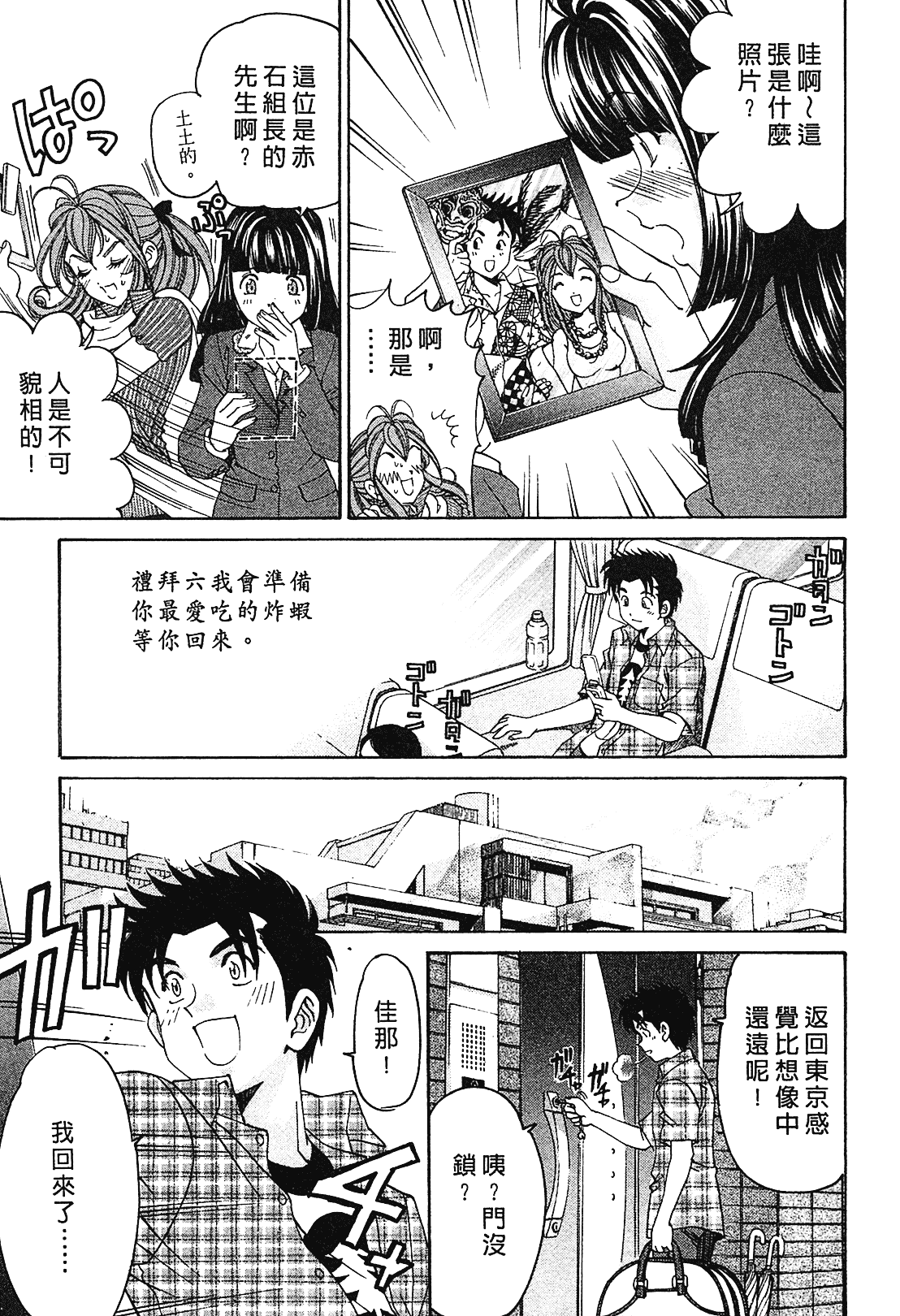 汉化版-[Comic][ヴァージンな関係R(臉紅心跳的關係)][小林拓己][Vol.01][尚禾][哆啦旅人]_第5集