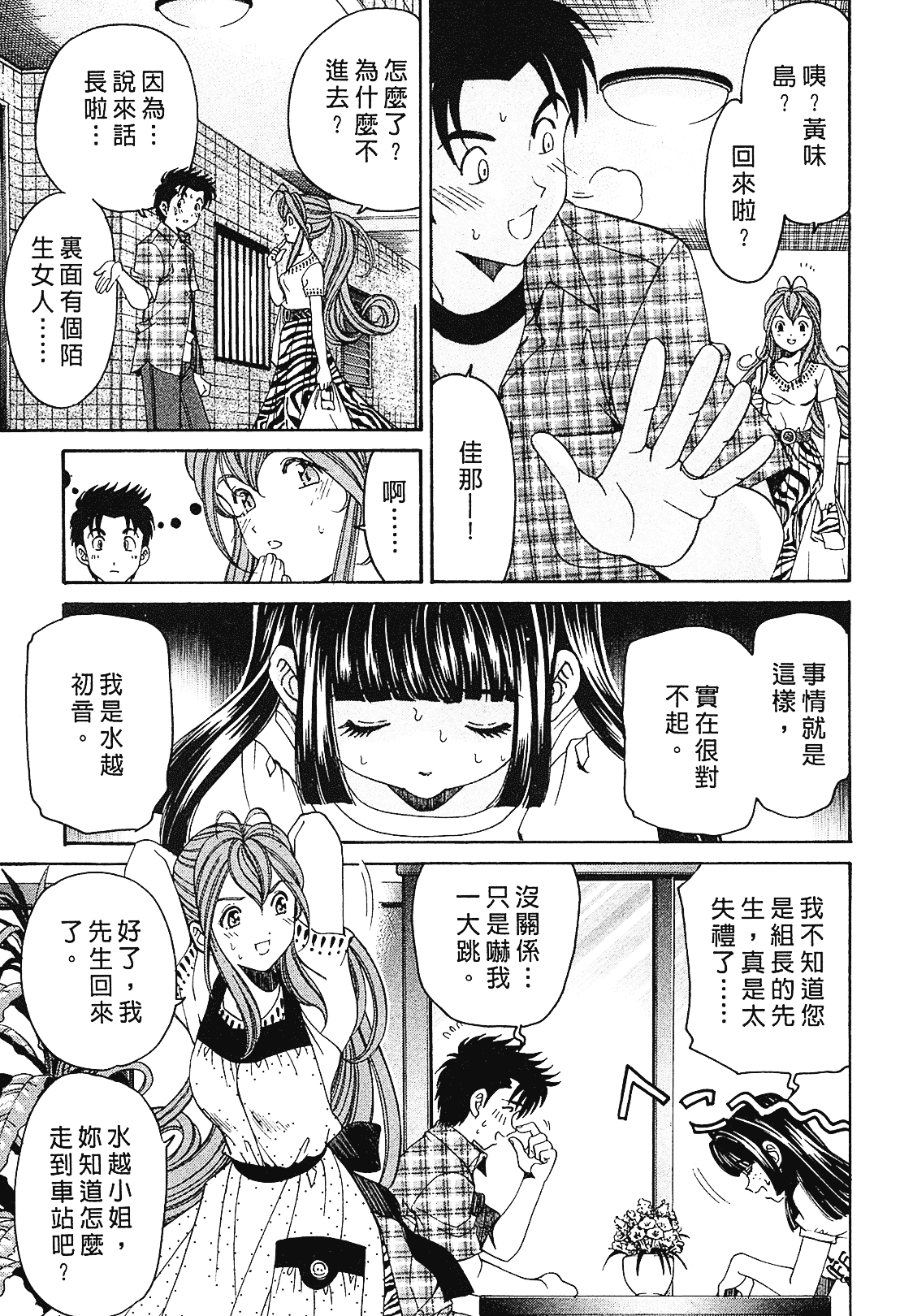 汉化版-[Comic][ヴァージンな関係R(臉紅心跳的關係)][小林拓己][Vol.01][尚禾][哆啦旅人]_第5集