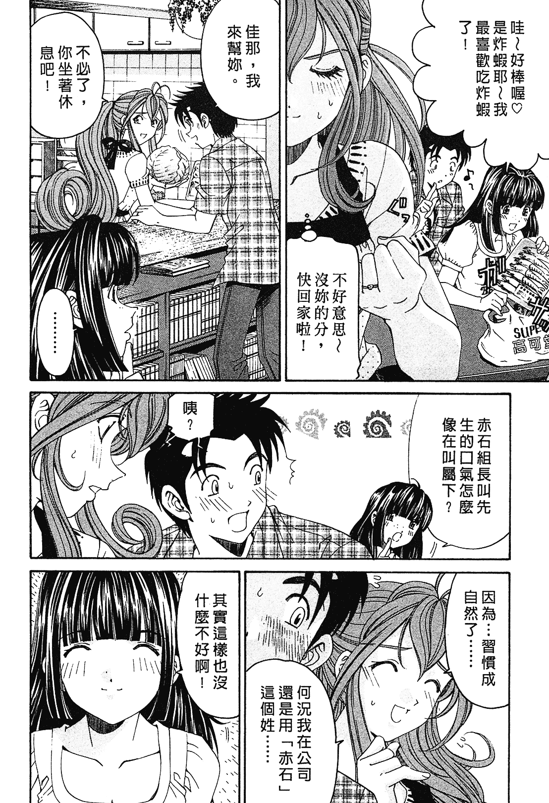 汉化版-[Comic][ヴァージンな関係R(臉紅心跳的關係)][小林拓己][Vol.01][尚禾][哆啦旅人]_第5集