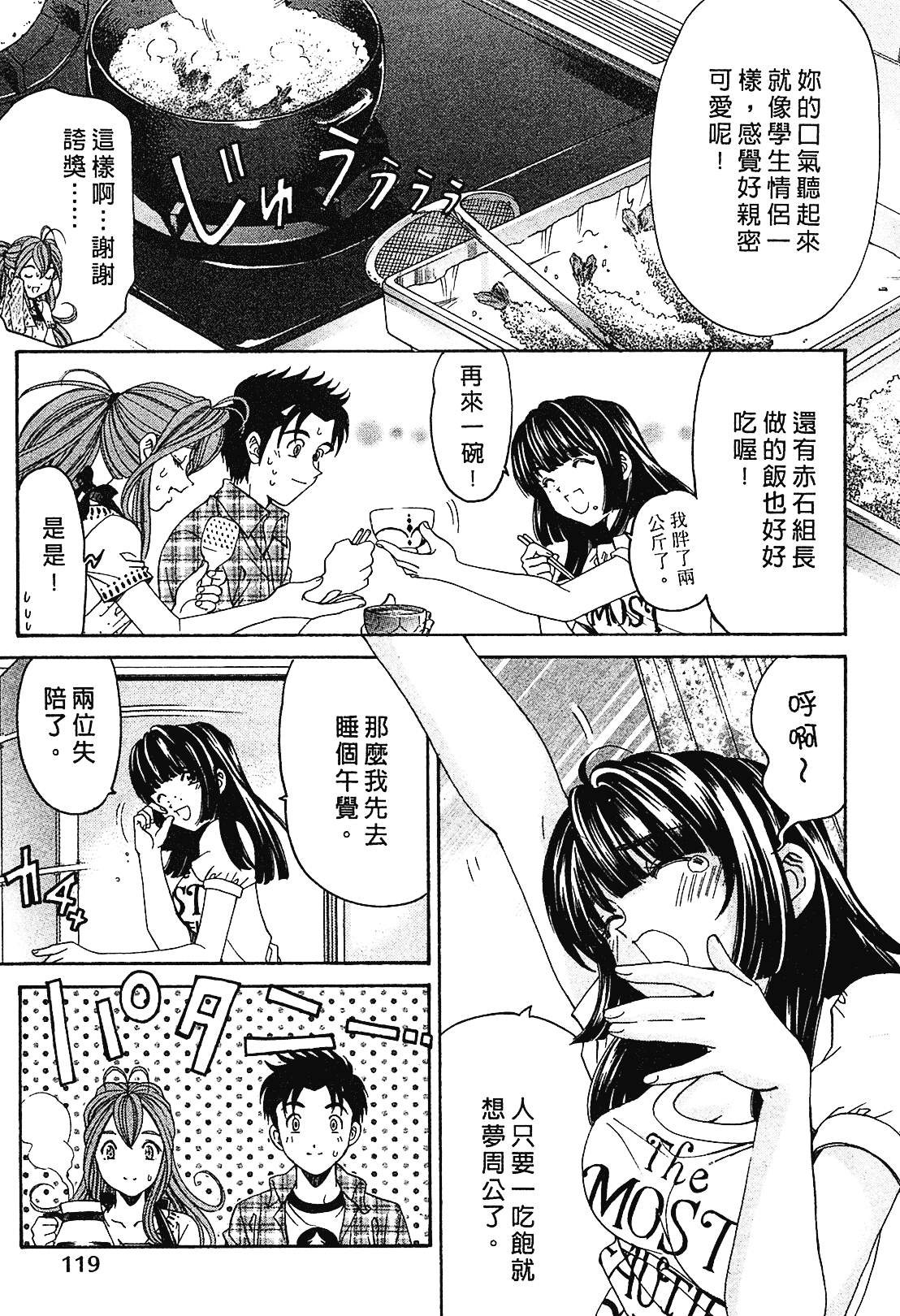汉化版-[Comic][ヴァージンな関係R(臉紅心跳的關係)][小林拓己][Vol.01][尚禾][哆啦旅人]_第5集