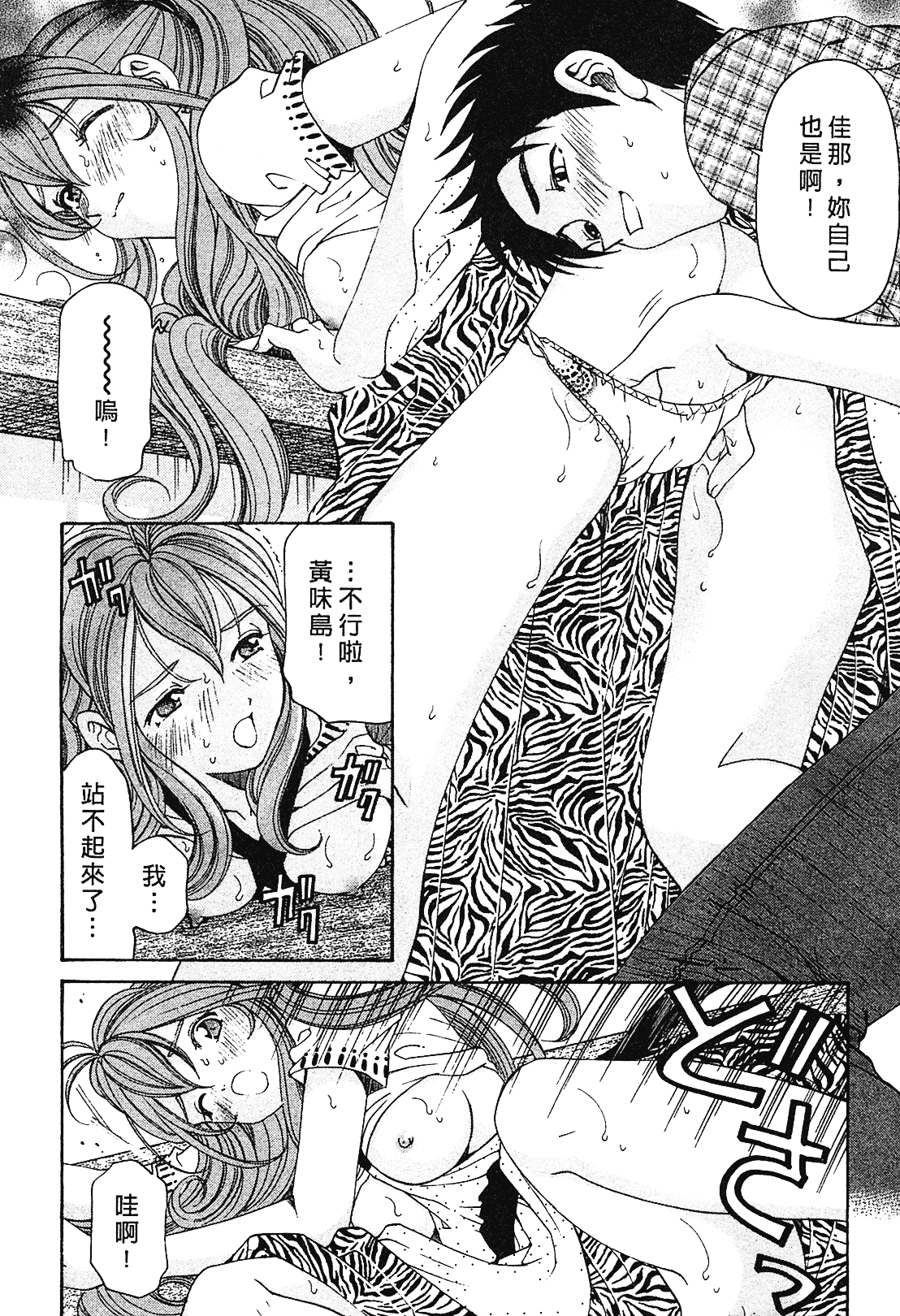 汉化版-[Comic][ヴァージンな関係R(臉紅心跳的關係)][小林拓己][Vol.01][尚禾][哆啦旅人]_第5集