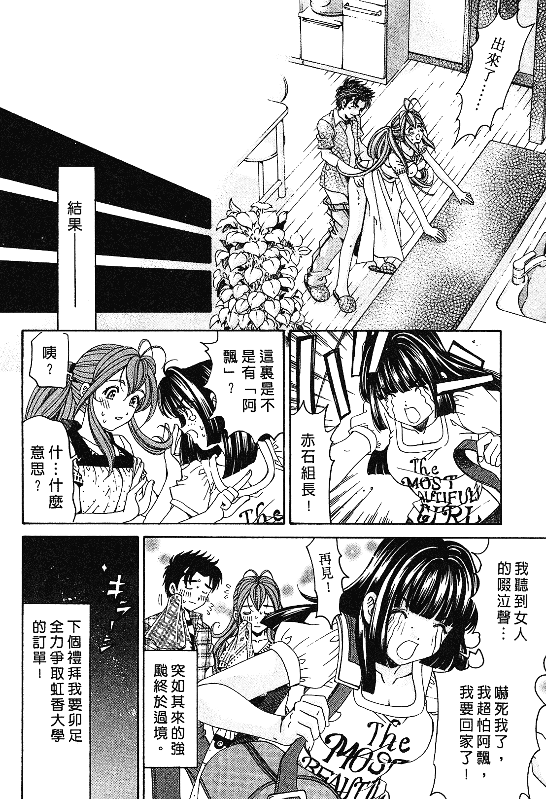 汉化版-[Comic][ヴァージンな関係R(臉紅心跳的關係)][小林拓己][Vol.01][尚禾][哆啦旅人]_第5集