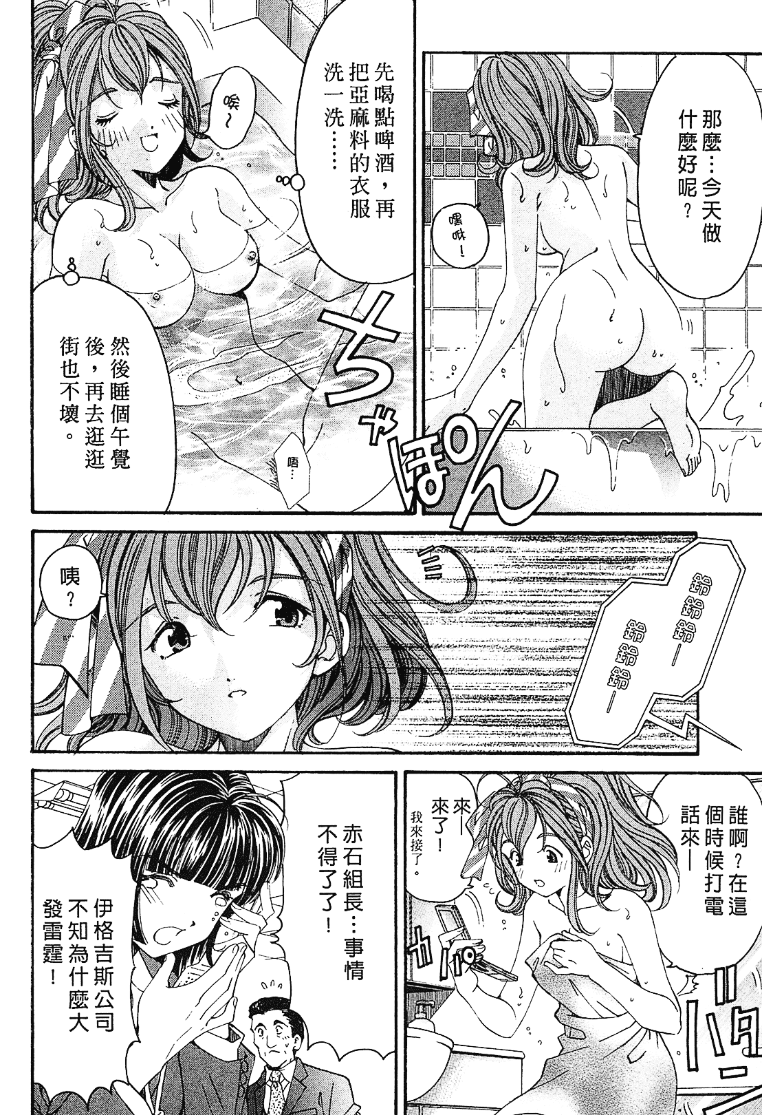 汉化版-[Comic][ヴァージンな関係R(臉紅心跳的關係)][小林拓己][Vol.01][尚禾][哆啦旅人]_第6集