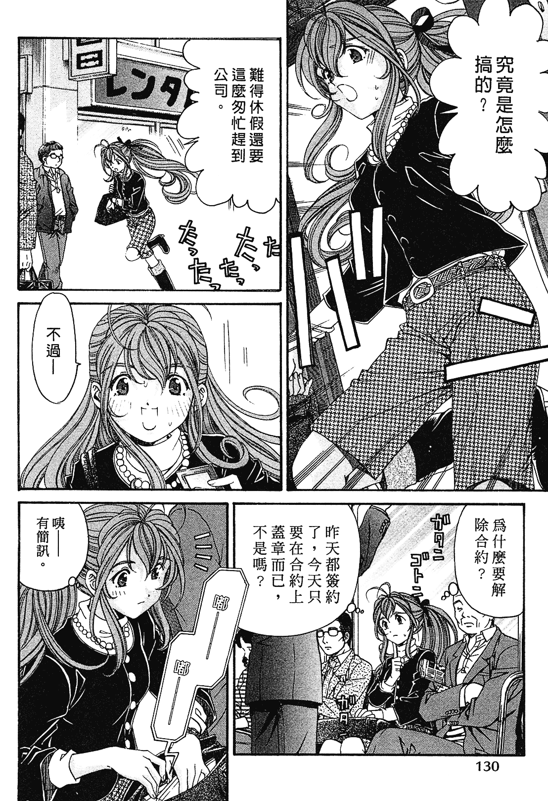 汉化版-[Comic][ヴァージンな関係R(臉紅心跳的關係)][小林拓己][Vol.01][尚禾][哆啦旅人]_第6集