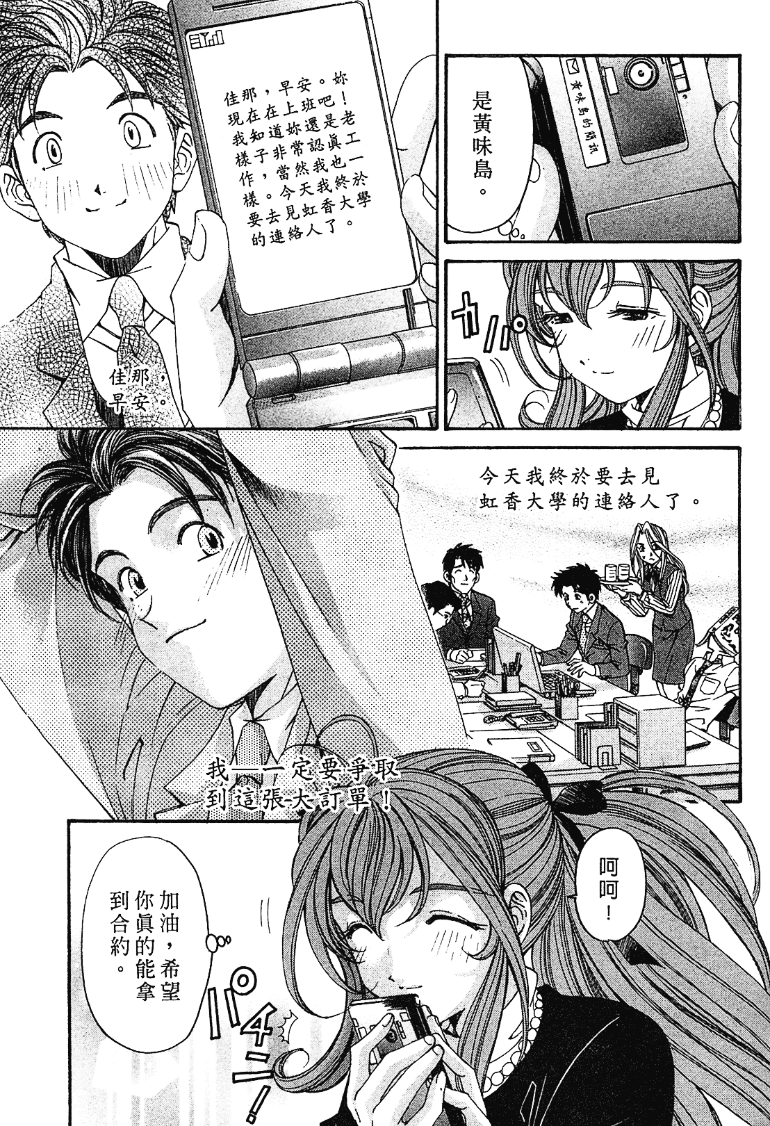汉化版-[Comic][ヴァージンな関係R(臉紅心跳的關係)][小林拓己][Vol.01][尚禾][哆啦旅人]_第6集