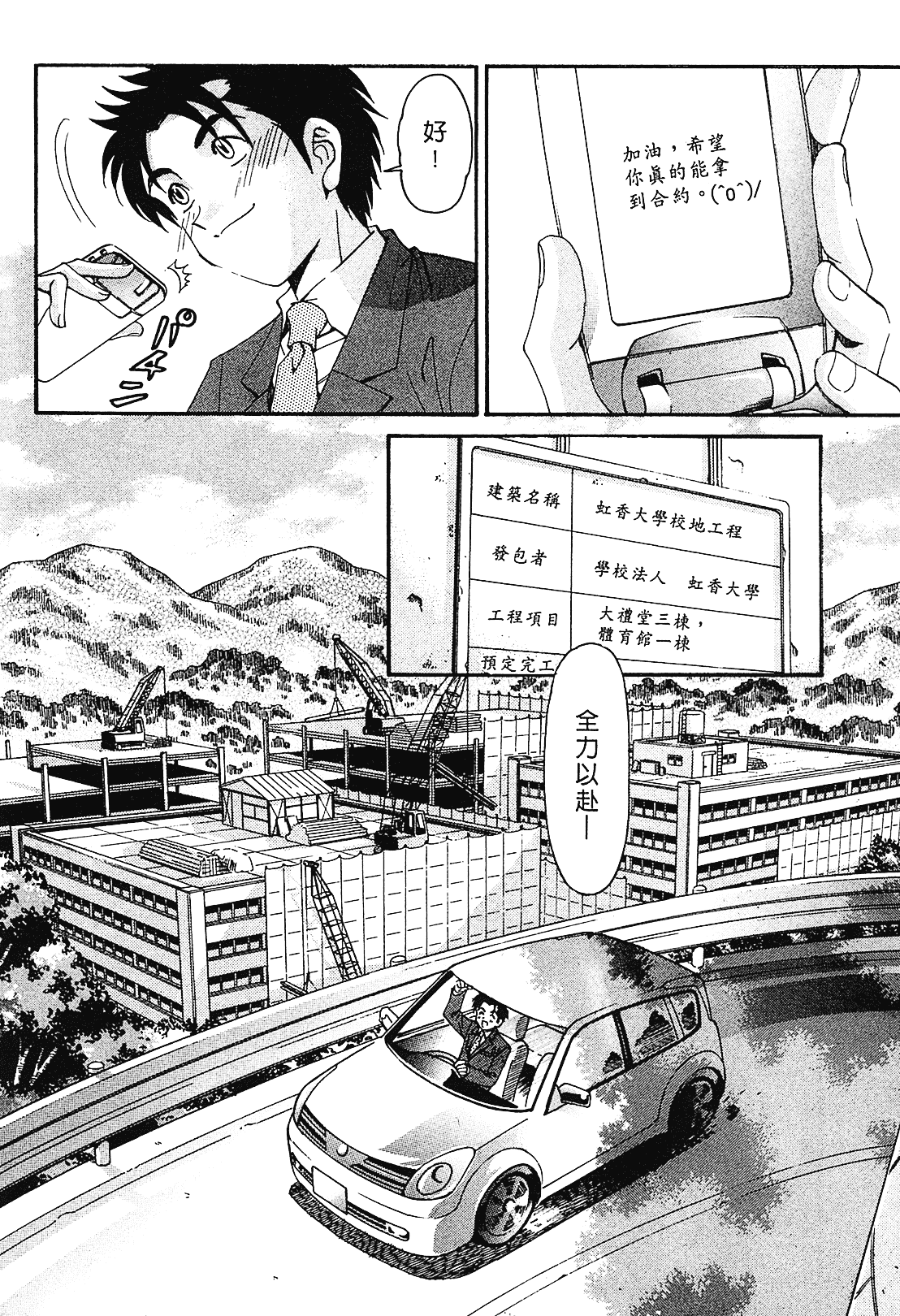 汉化版-[Comic][ヴァージンな関係R(臉紅心跳的關係)][小林拓己][Vol.01][尚禾][哆啦旅人]_第6集