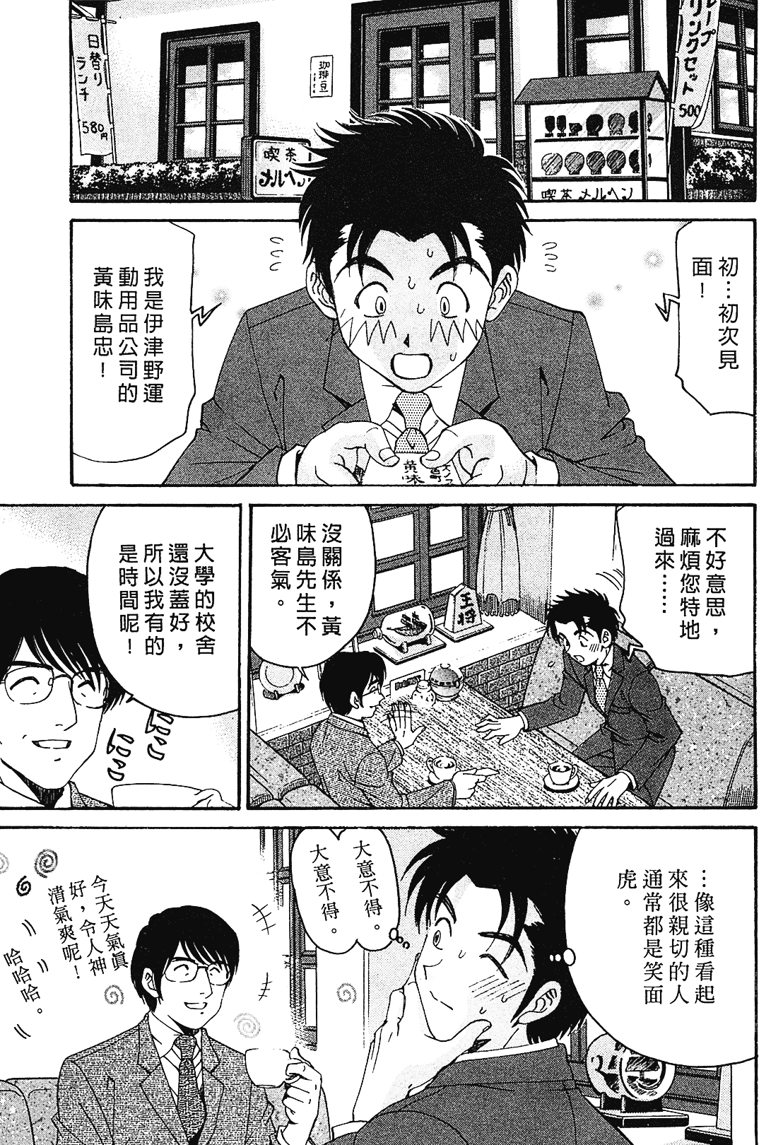 汉化版-[Comic][ヴァージンな関係R(臉紅心跳的關係)][小林拓己][Vol.01][尚禾][哆啦旅人]_第6集