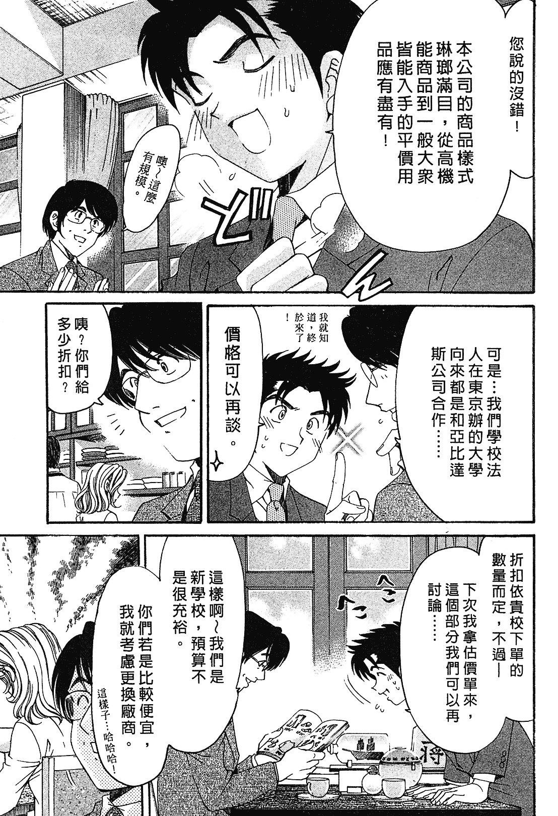 汉化版-[Comic][ヴァージンな関係R(臉紅心跳的關係)][小林拓己][Vol.01][尚禾][哆啦旅人]_第6集