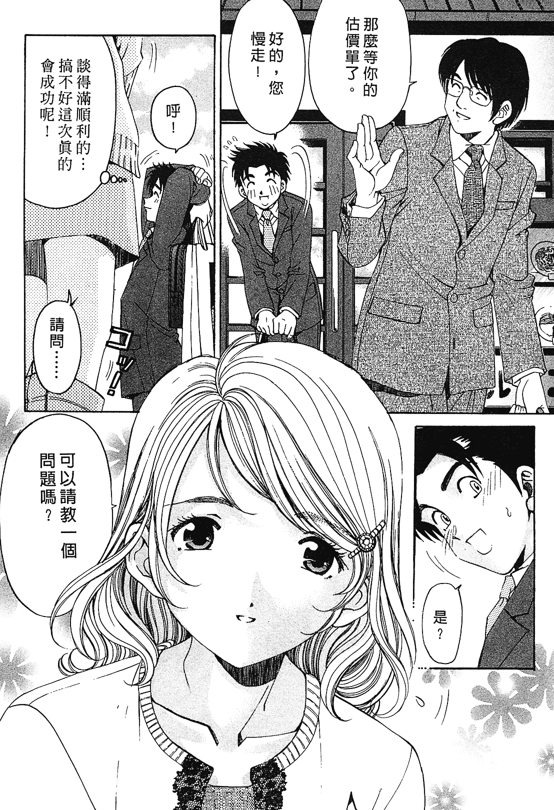 汉化版-[Comic][ヴァージンな関係R(臉紅心跳的關係)][小林拓己][Vol.01][尚禾][哆啦旅人]_第6集