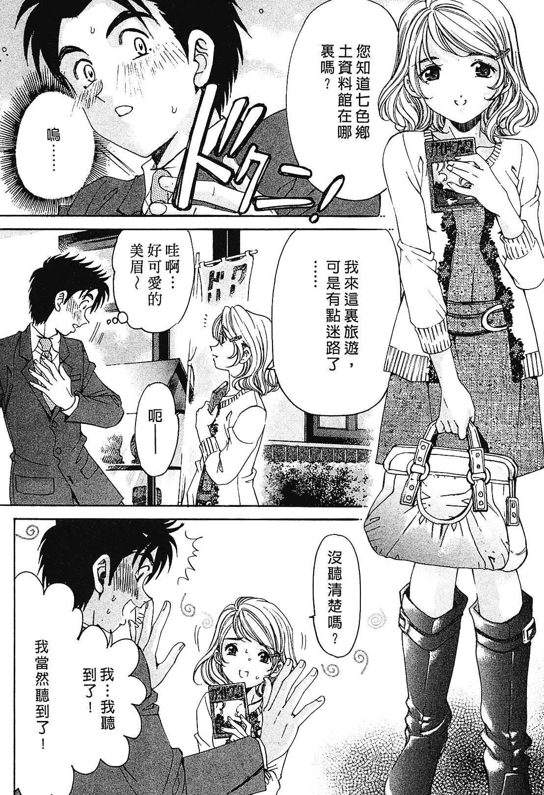 汉化版-[Comic][ヴァージンな関係R(臉紅心跳的關係)][小林拓己][Vol.01][尚禾][哆啦旅人]_第6集