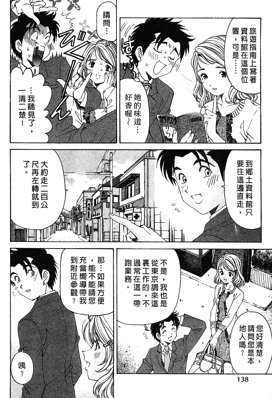 汉化版-[Comic][ヴァージンな関係R(臉紅心跳的關係)][小林拓己][Vol.01][尚禾][哆啦旅人]_第6集