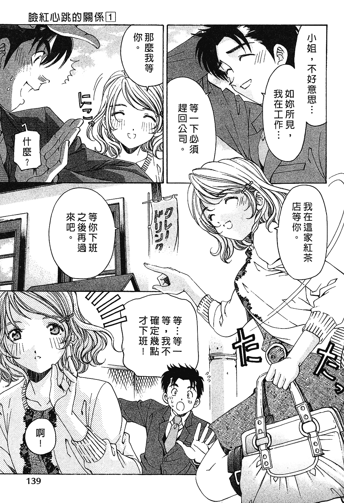汉化版-[Comic][ヴァージンな関係R(臉紅心跳的關係)][小林拓己][Vol.01][尚禾][哆啦旅人]_第6集