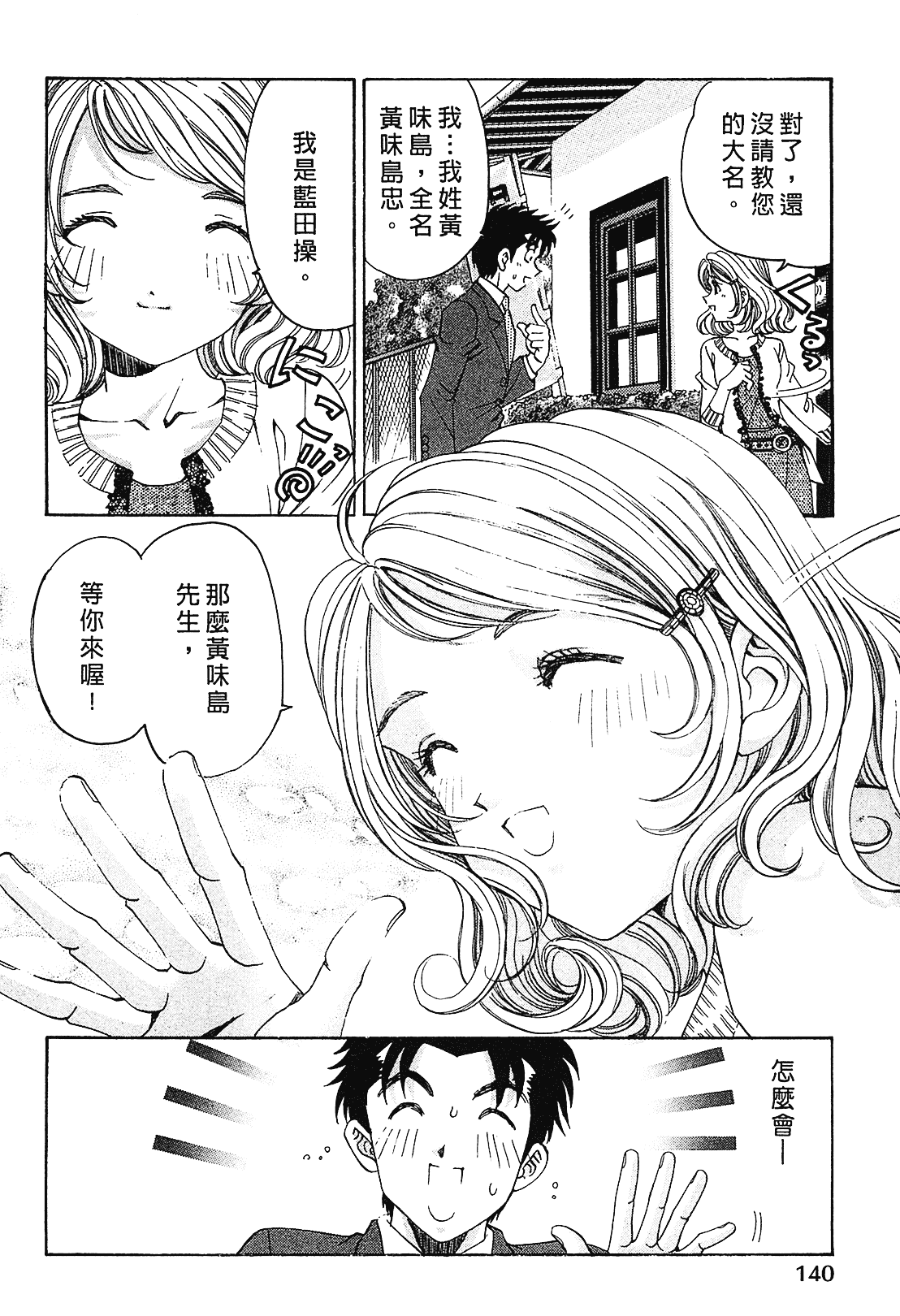 汉化版-[Comic][ヴァージンな関係R(臉紅心跳的關係)][小林拓己][Vol.01][尚禾][哆啦旅人]_第6集