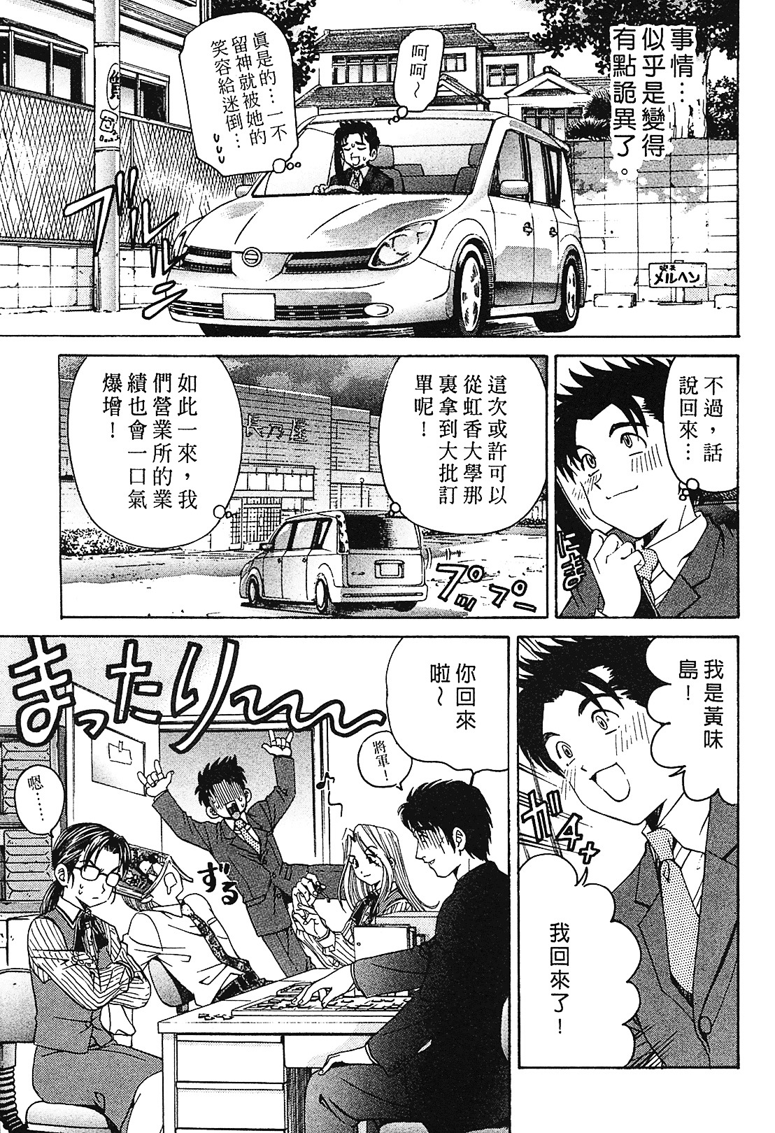 汉化版-[Comic][ヴァージンな関係R(臉紅心跳的關係)][小林拓己][Vol.01][尚禾][哆啦旅人]_第6集