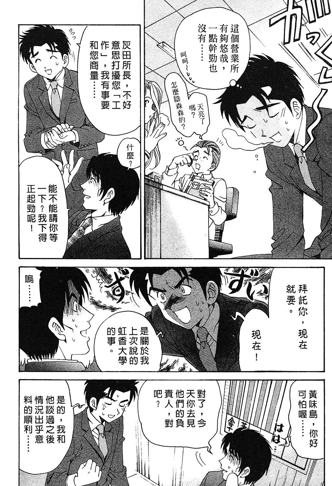 汉化版-[Comic][ヴァージンな関係R(臉紅心跳的關係)][小林拓己][Vol.01][尚禾][哆啦旅人]_第6集