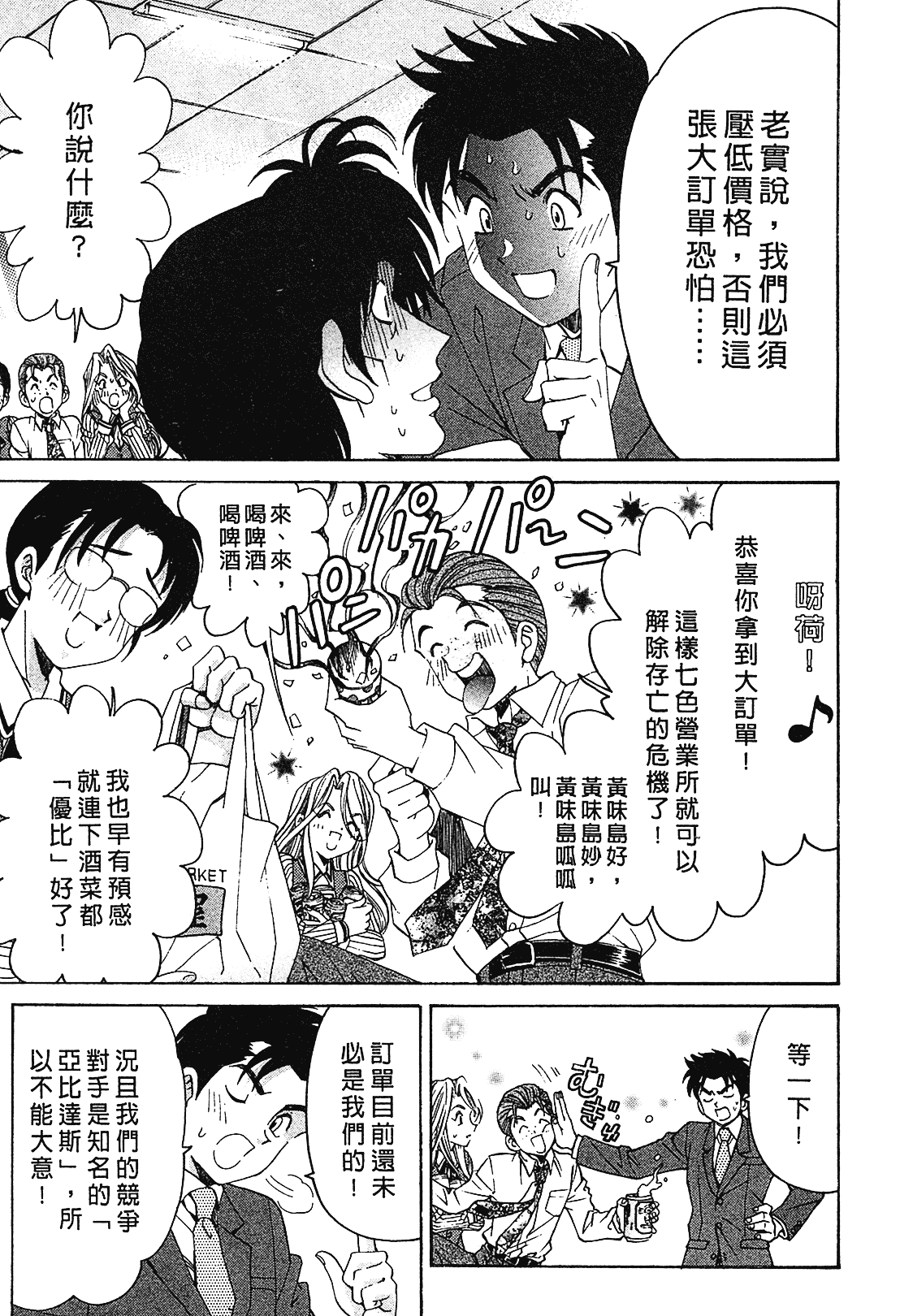 汉化版-[Comic][ヴァージンな関係R(臉紅心跳的關係)][小林拓己][Vol.01][尚禾][哆啦旅人]_第6集