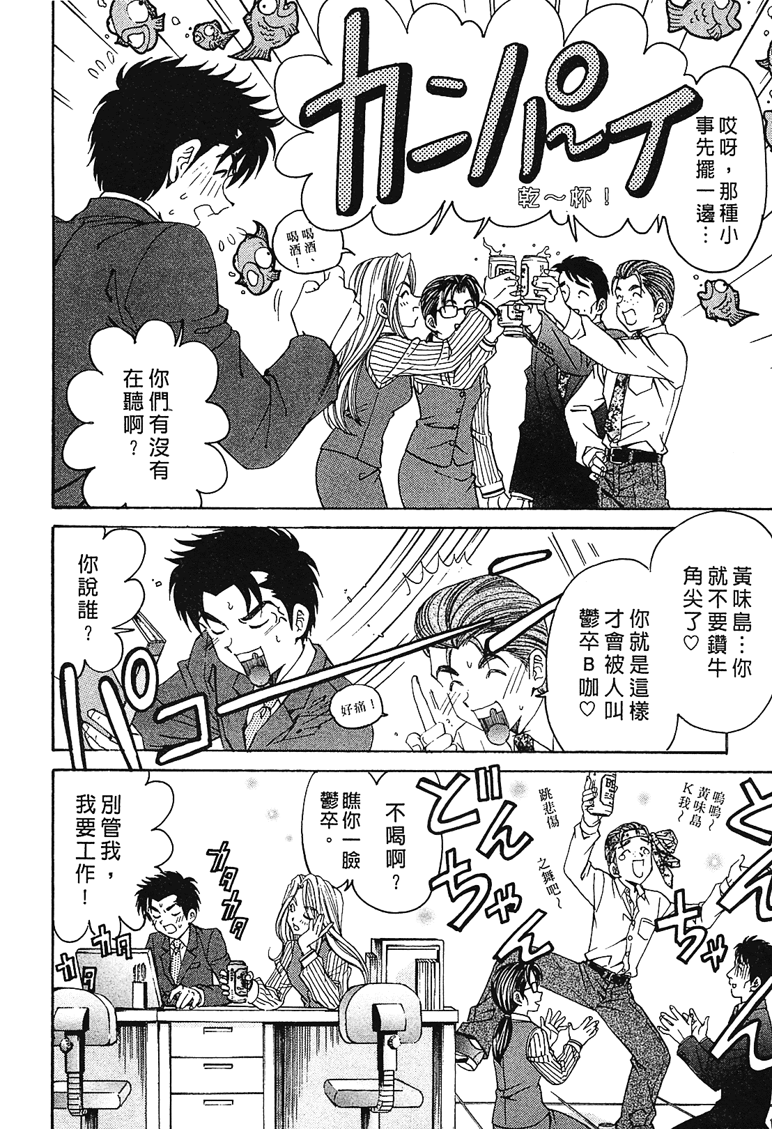 汉化版-[Comic][ヴァージンな関係R(臉紅心跳的關係)][小林拓己][Vol.01][尚禾][哆啦旅人]_第6集