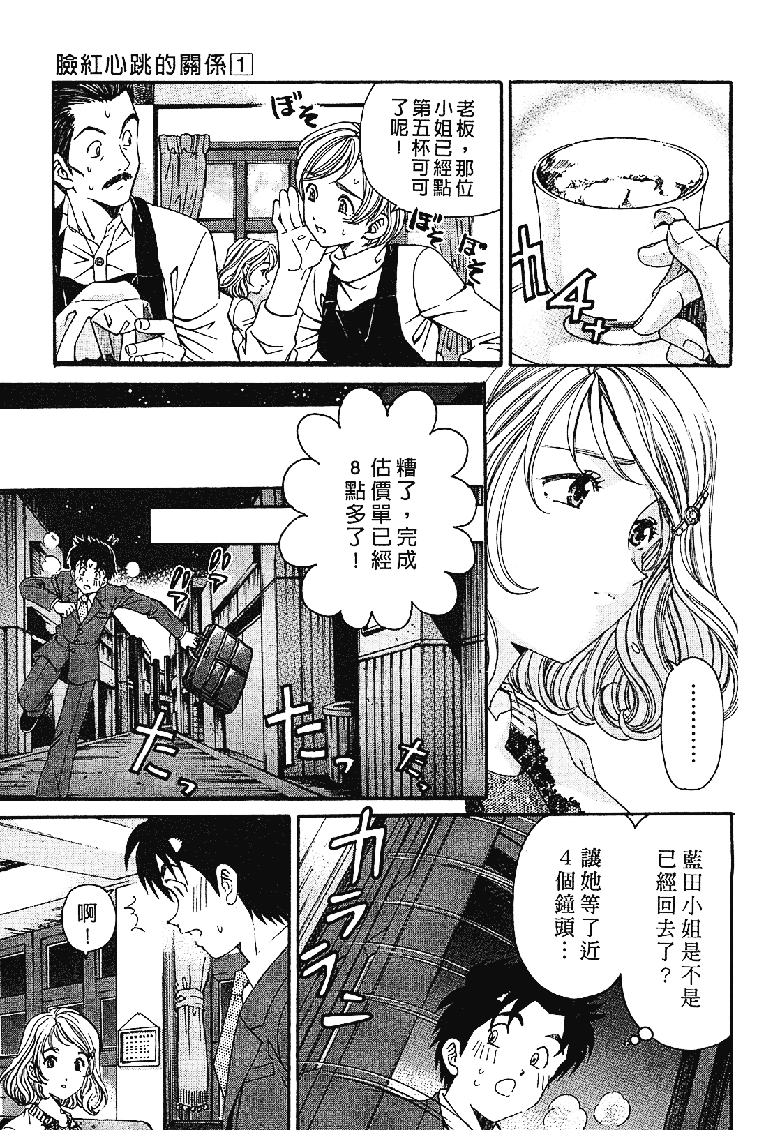 汉化版-[Comic][ヴァージンな関係R(臉紅心跳的關係)][小林拓己][Vol.01][尚禾][哆啦旅人]_第6集