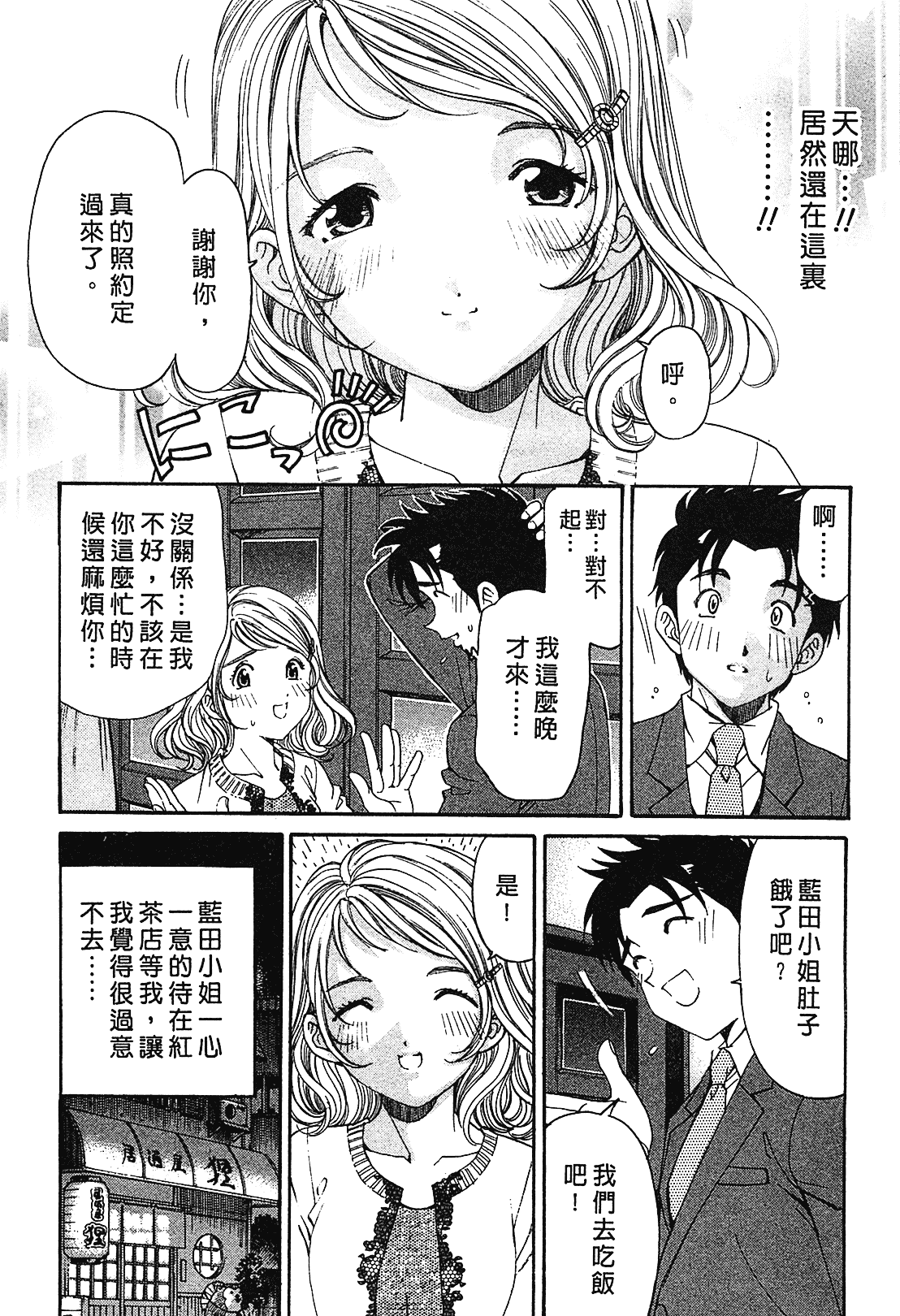 汉化版-[Comic][ヴァージンな関係R(臉紅心跳的關係)][小林拓己][Vol.01][尚禾][哆啦旅人]_第6集