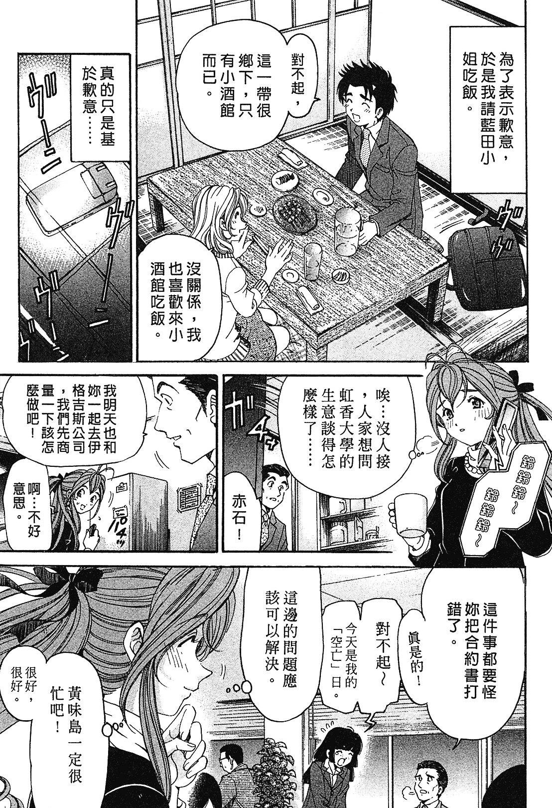 汉化版-[Comic][ヴァージンな関係R(臉紅心跳的關係)][小林拓己][Vol.01][尚禾][哆啦旅人]_第6集