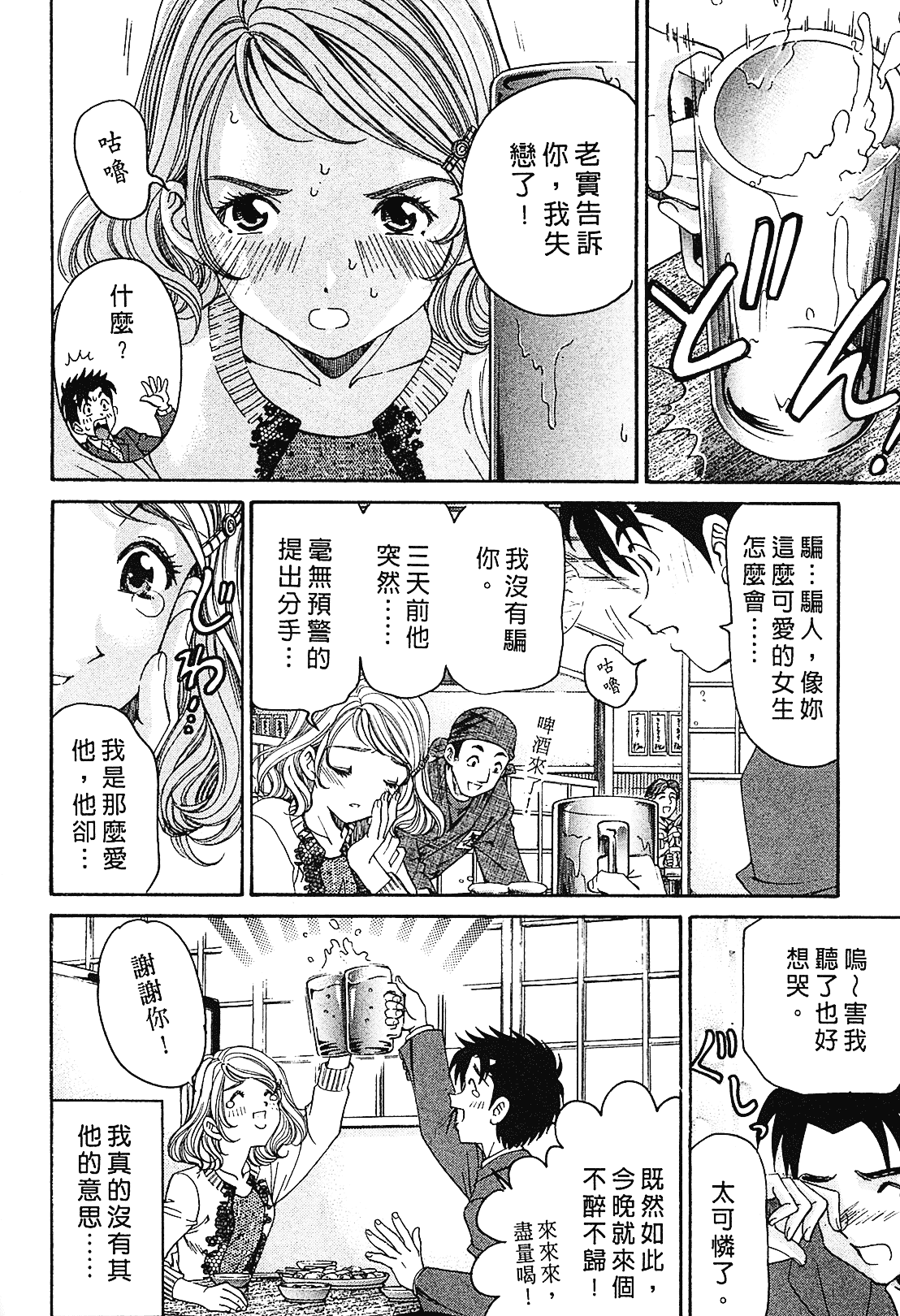 汉化版-[Comic][ヴァージンな関係R(臉紅心跳的關係)][小林拓己][Vol.01][尚禾][哆啦旅人]_第6集