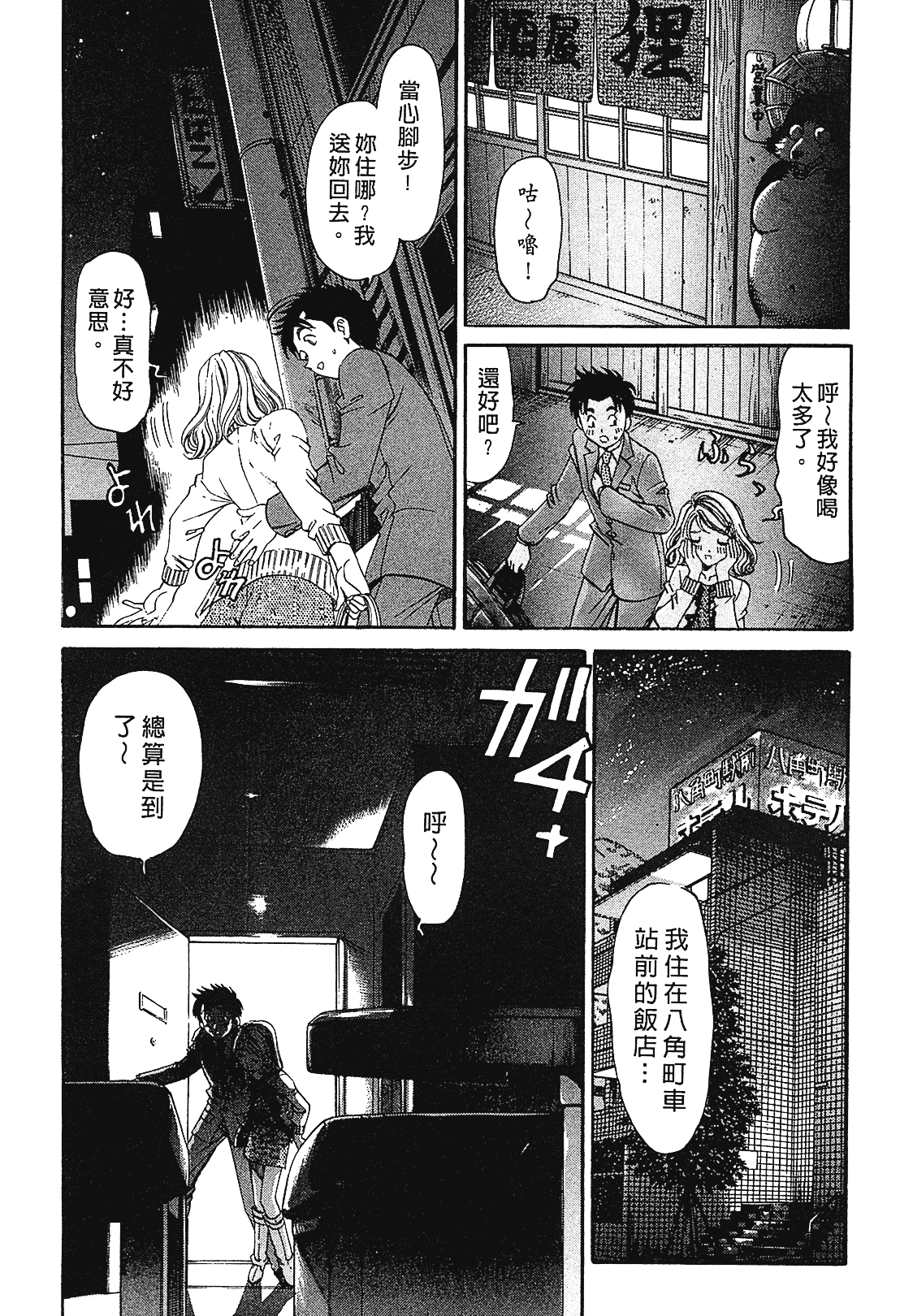 汉化版-[Comic][ヴァージンな関係R(臉紅心跳的關係)][小林拓己][Vol.01][尚禾][哆啦旅人]_第6集