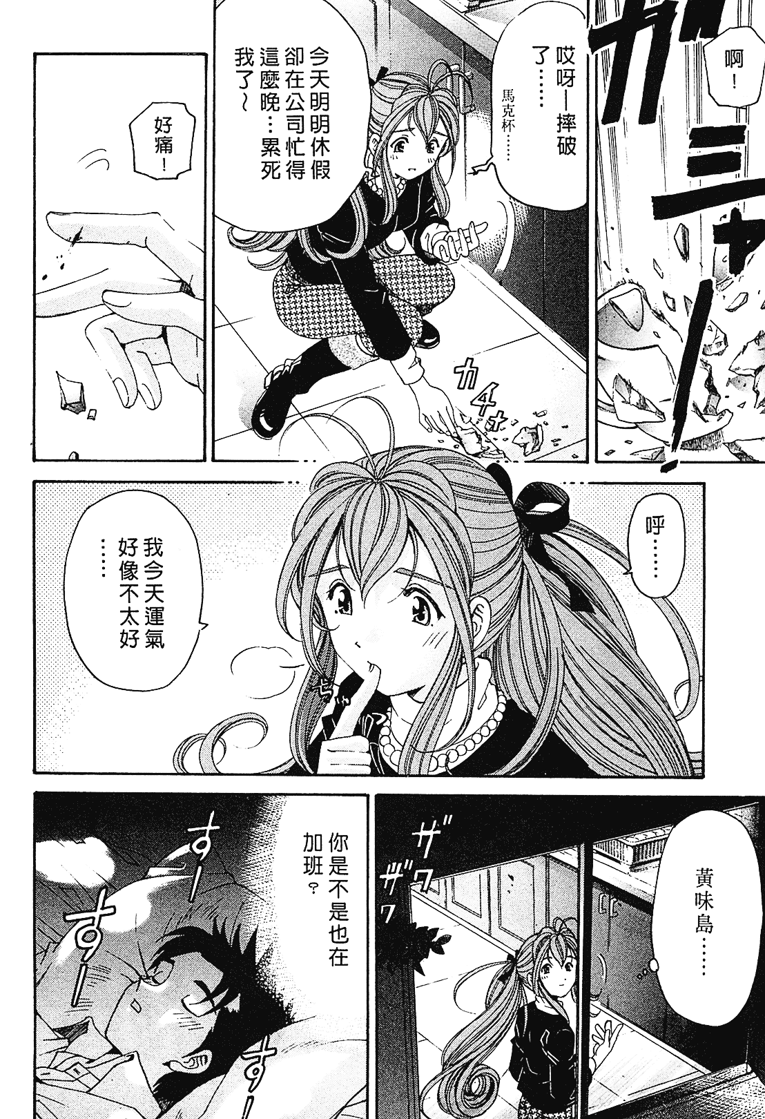 汉化版-[Comic][ヴァージンな関係R(臉紅心跳的關係)][小林拓己][Vol.01][尚禾][哆啦旅人]_第7集