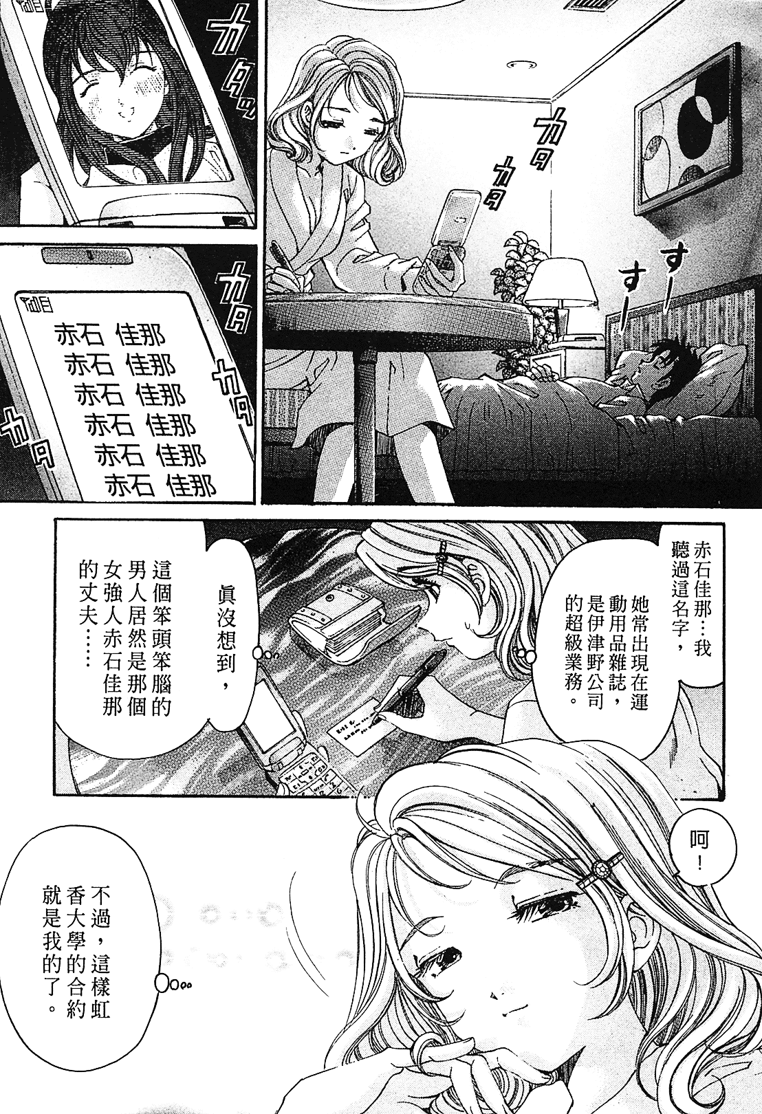 汉化版-[Comic][ヴァージンな関係R(臉紅心跳的關係)][小林拓己][Vol.01][尚禾][哆啦旅人]_第7集