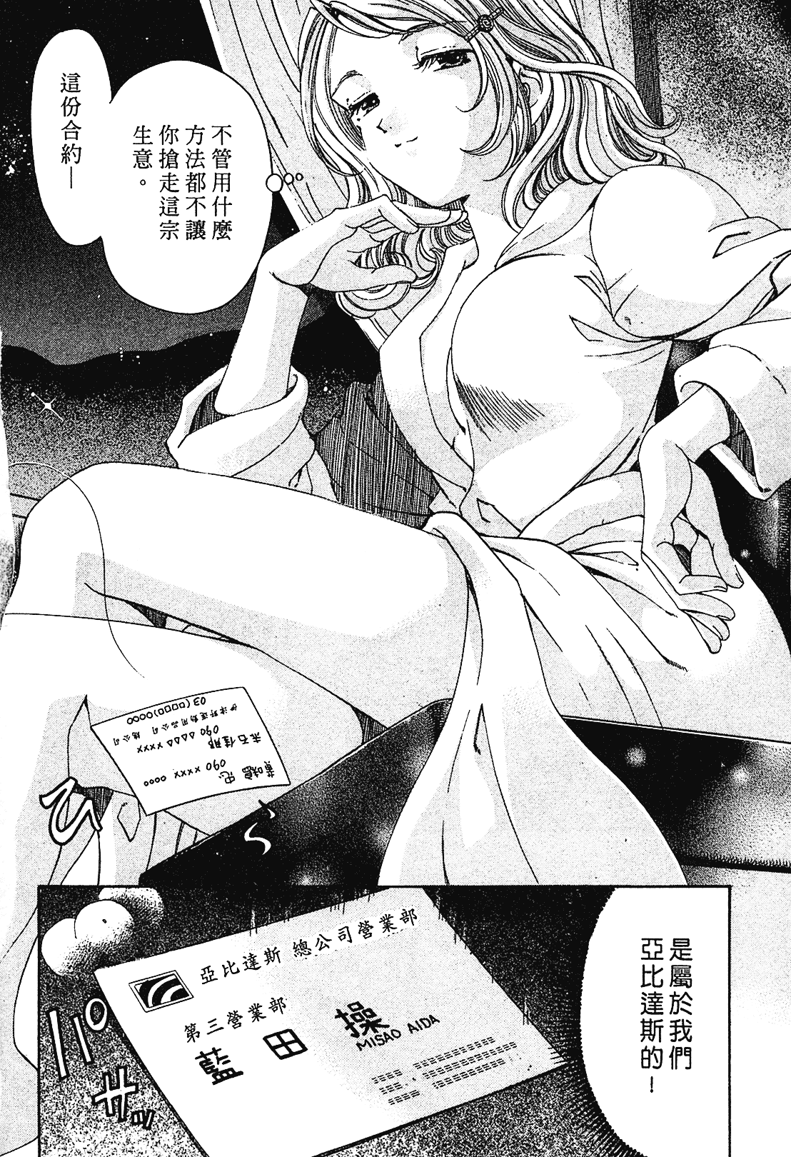汉化版-[Comic][ヴァージンな関係R(臉紅心跳的關係)][小林拓己][Vol.01][尚禾][哆啦旅人]_第7集