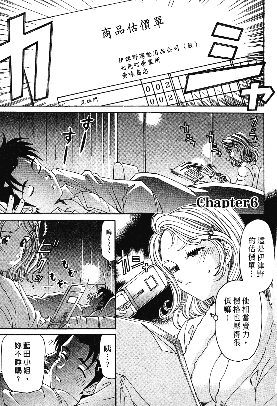汉化版-[Comic][ヴァージンな関係R(臉紅心跳的關係)][小林拓己][Vol.01][尚禾][哆啦旅人]_第7集