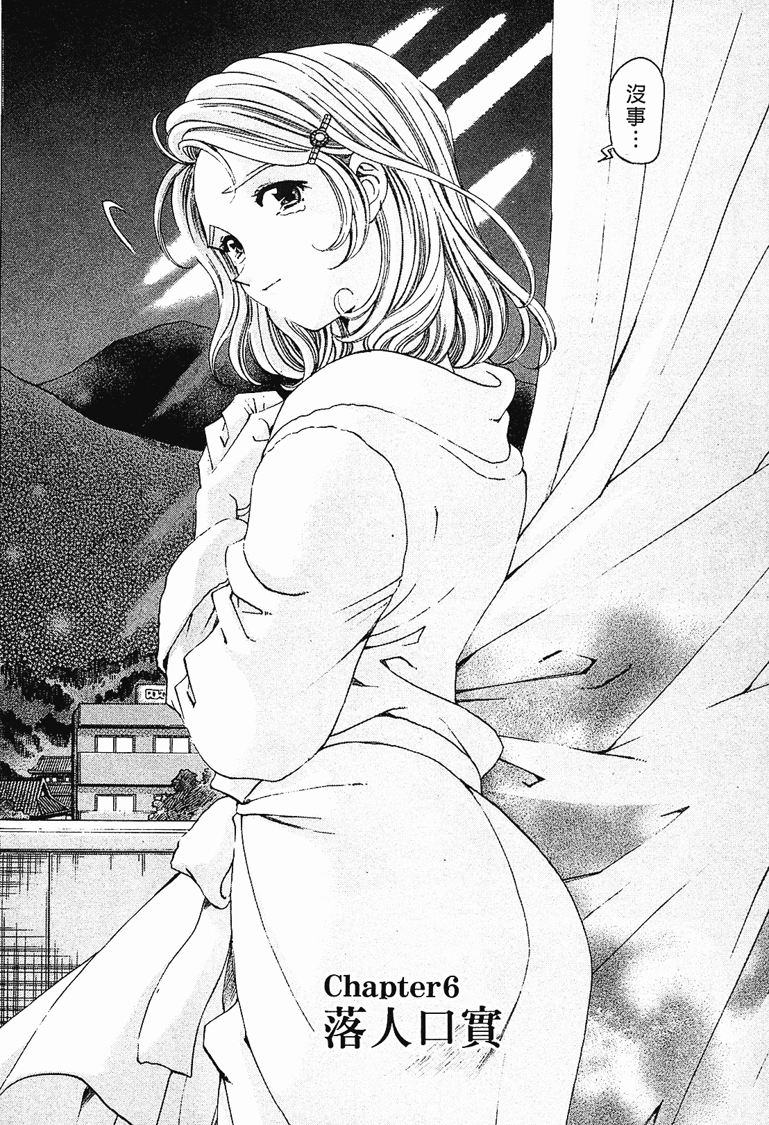 汉化版-[Comic][ヴァージンな関係R(臉紅心跳的關係)][小林拓己][Vol.01][尚禾][哆啦旅人]_第7集