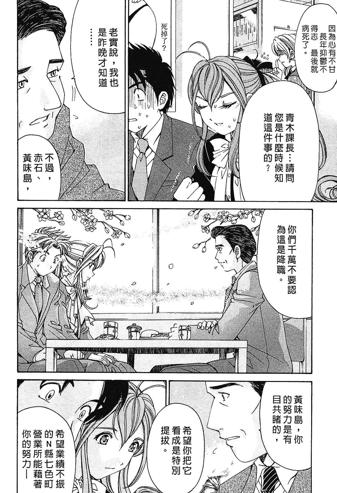 汉化版-[Comic][ヴァージンな関係R(臉紅心跳的關係)][小林拓己][Vol.01][尚禾][哆啦旅人]_第1集