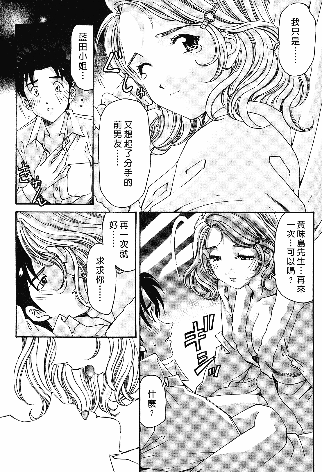 汉化版-[Comic][ヴァージンな関係R(臉紅心跳的關係)][小林拓己][Vol.01][尚禾][哆啦旅人]_第7集