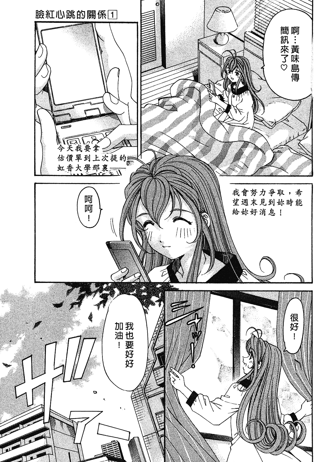 汉化版-[Comic][ヴァージンな関係R(臉紅心跳的關係)][小林拓己][Vol.01][尚禾][哆啦旅人]_第7集