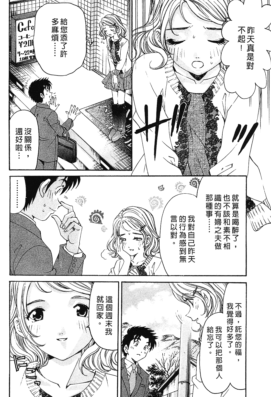 汉化版-[Comic][ヴァージンな関係R(臉紅心跳的關係)][小林拓己][Vol.01][尚禾][哆啦旅人]_第7集