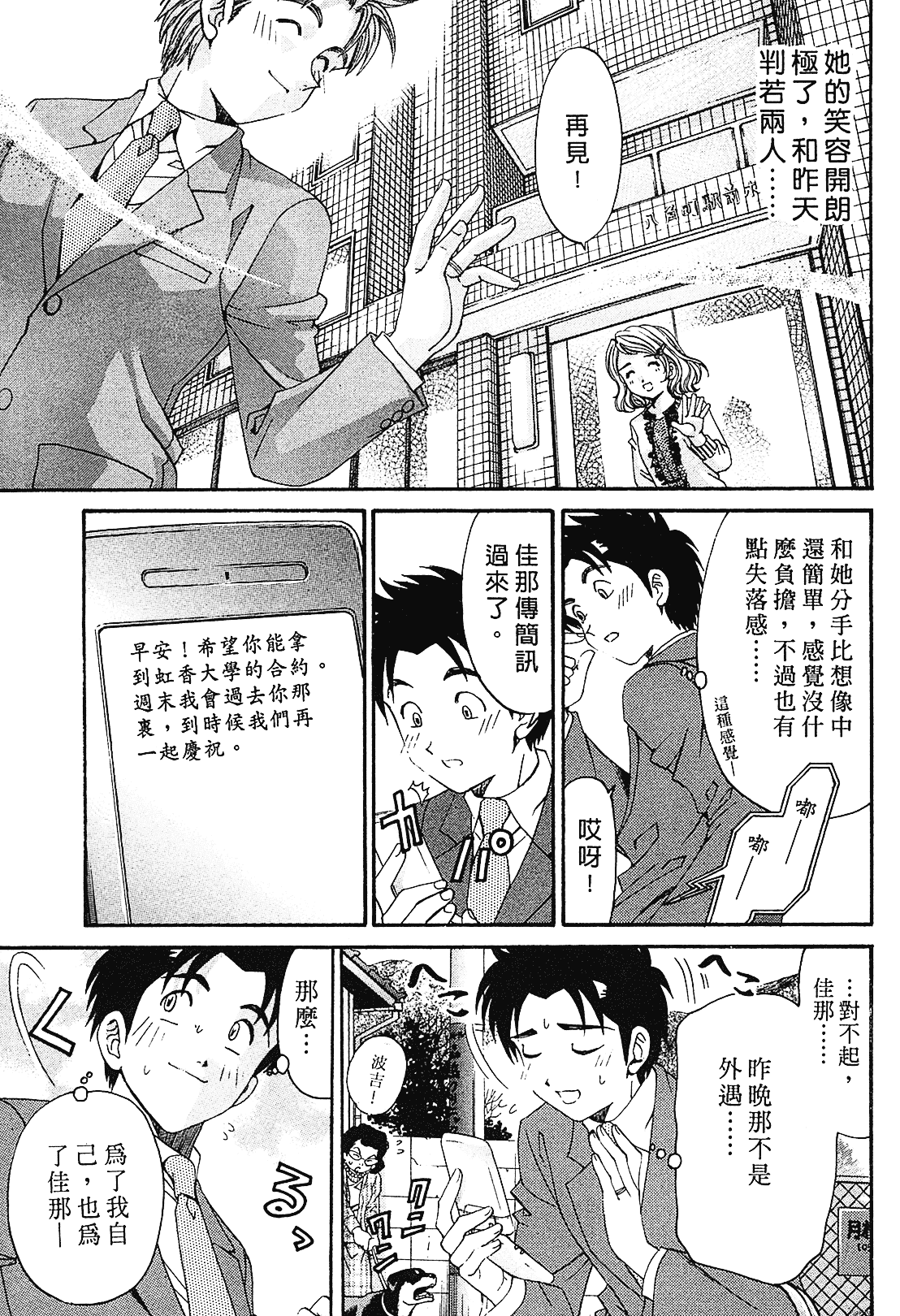 汉化版-[Comic][ヴァージンな関係R(臉紅心跳的關係)][小林拓己][Vol.01][尚禾][哆啦旅人]_第7集